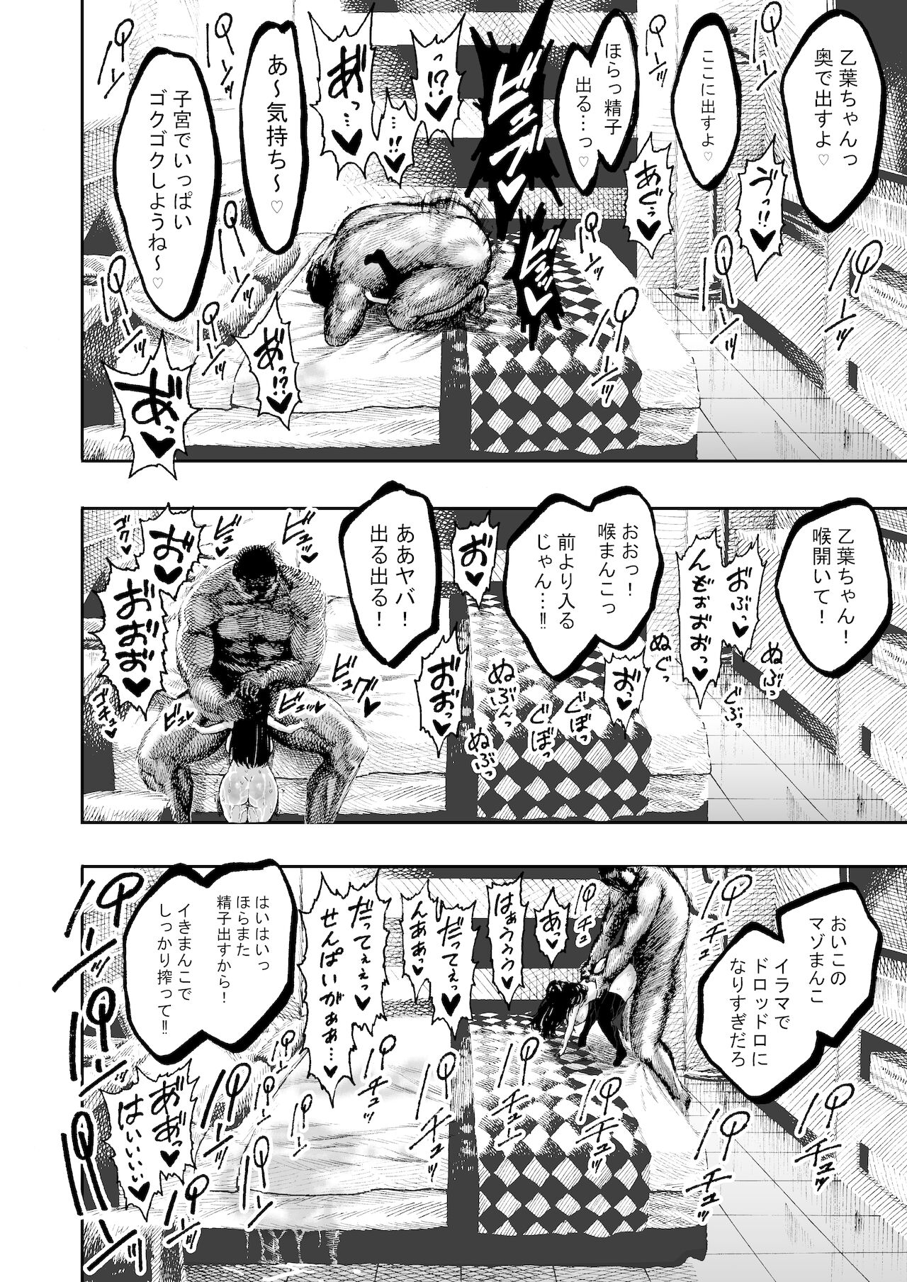 [昼寝屋さん (昼寝)] 乙葉ちゃんとSEX [DL版]