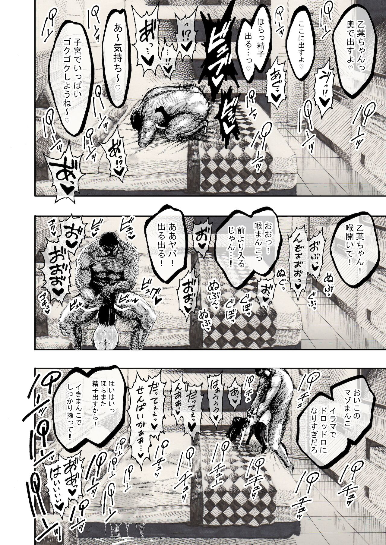 [昼寝屋さん (昼寝)] 乙葉ちゃんとSEX [DL版]