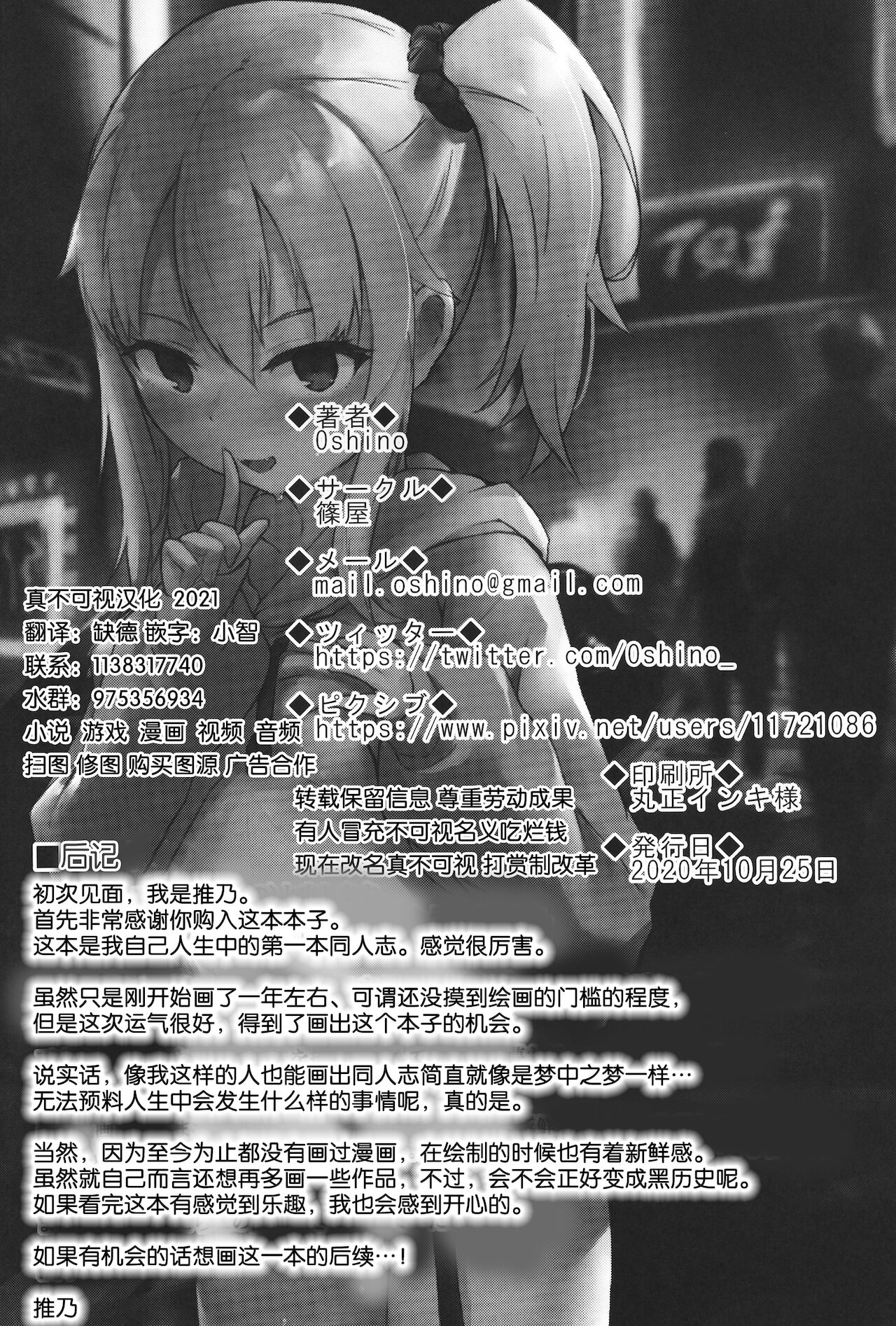 [篠屋 (推乃)] 夜の避難先 [中国翻訳]