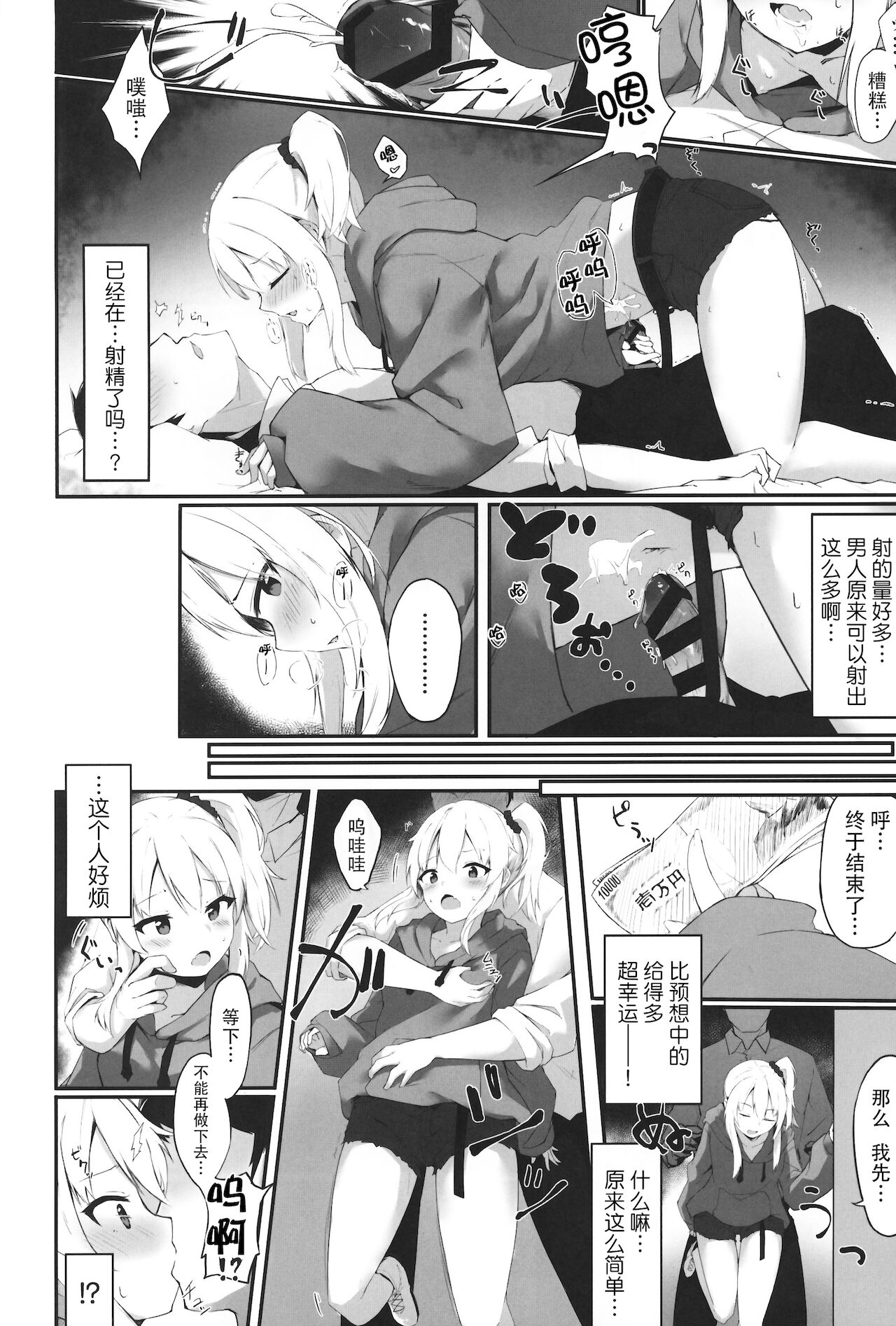 [篠屋 (推乃)] 夜の避難先 [中国翻訳]