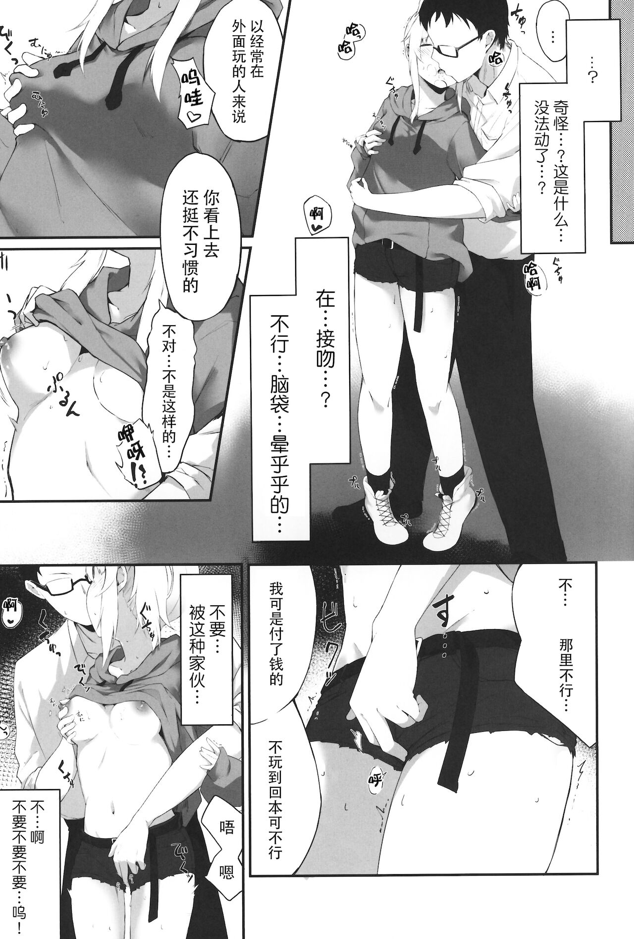 [篠屋 (推乃)] 夜の避難先 [中国翻訳]