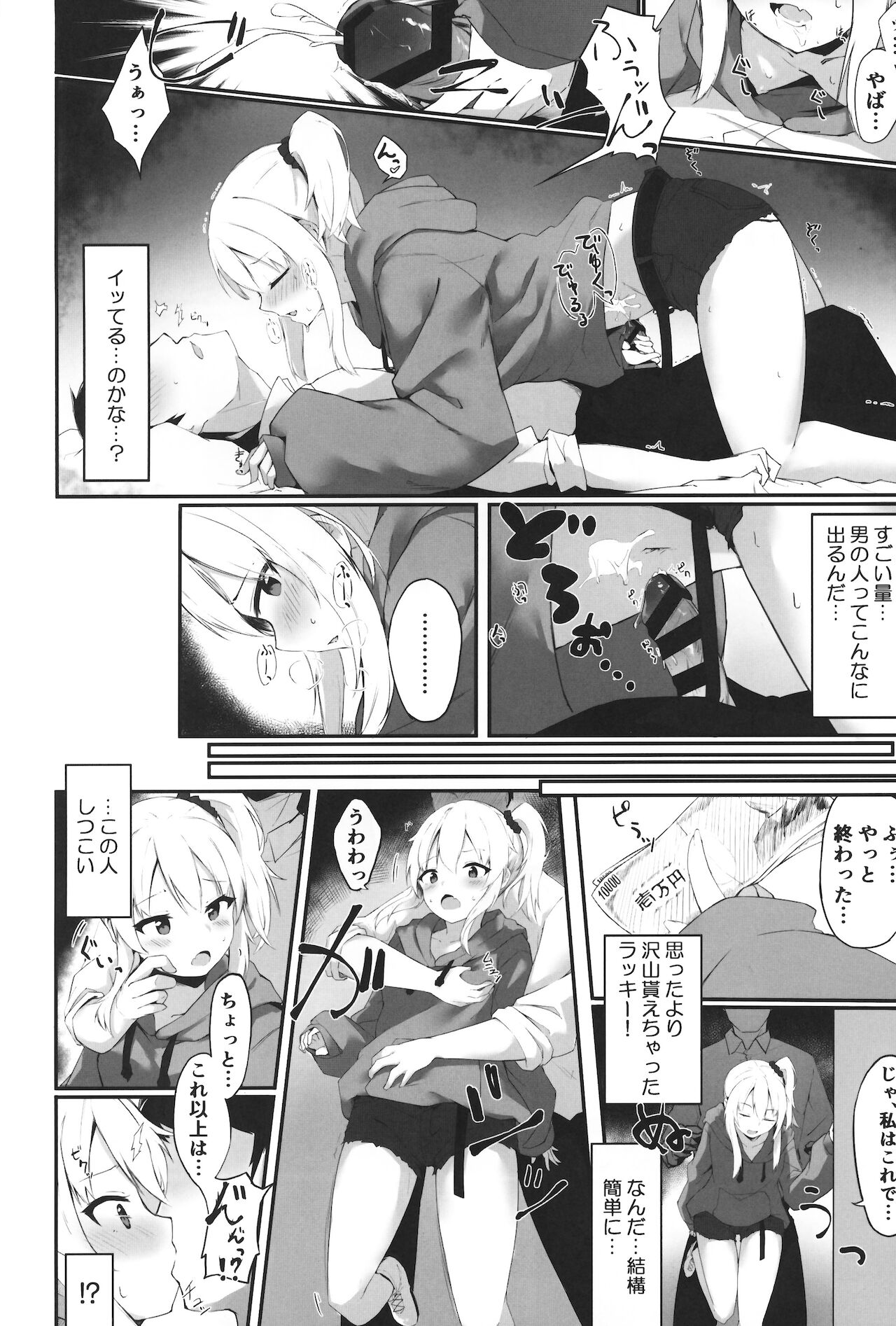 [篠屋 (推乃)] 夜の避難先