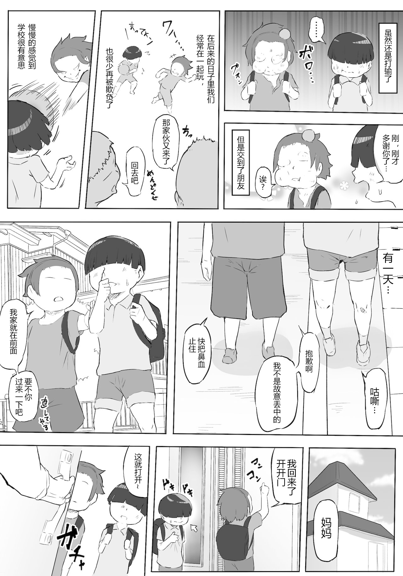 [鬼貴族] 僕はヒーローパラノイア 前編 [中国翻訳]