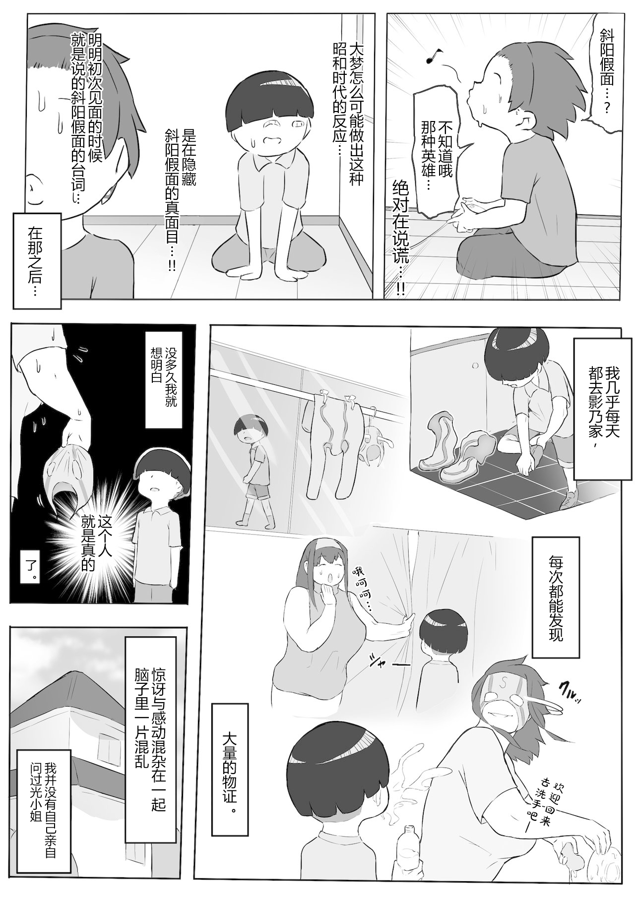 [鬼貴族] 僕はヒーローパラノイア 前編 [中国翻訳]