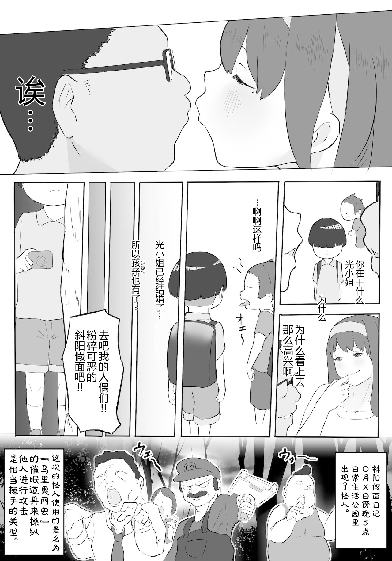[鬼貴族] 僕はヒーローパラノイア 前編 [中国翻訳]