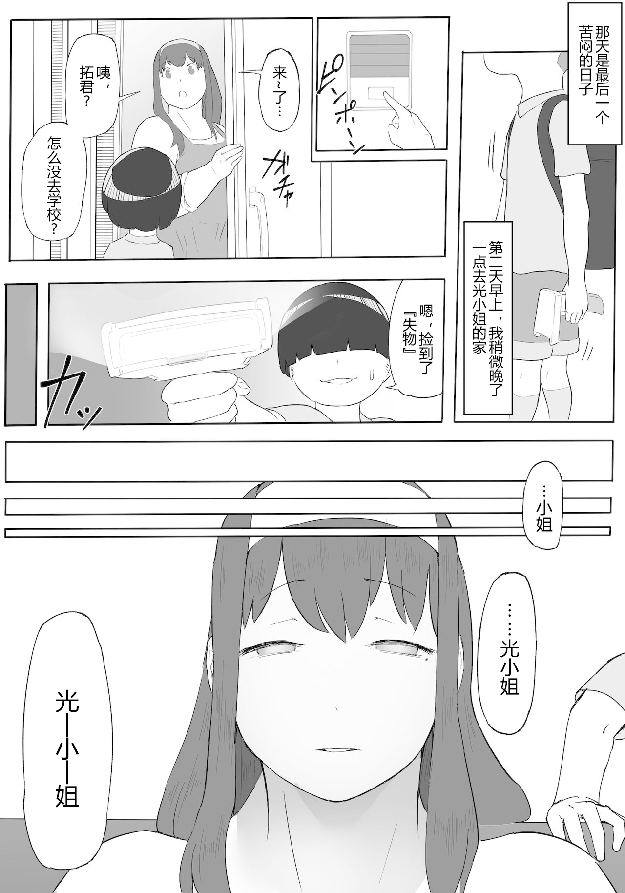 [鬼貴族] 僕はヒーローパラノイア 前編 [中国翻訳]