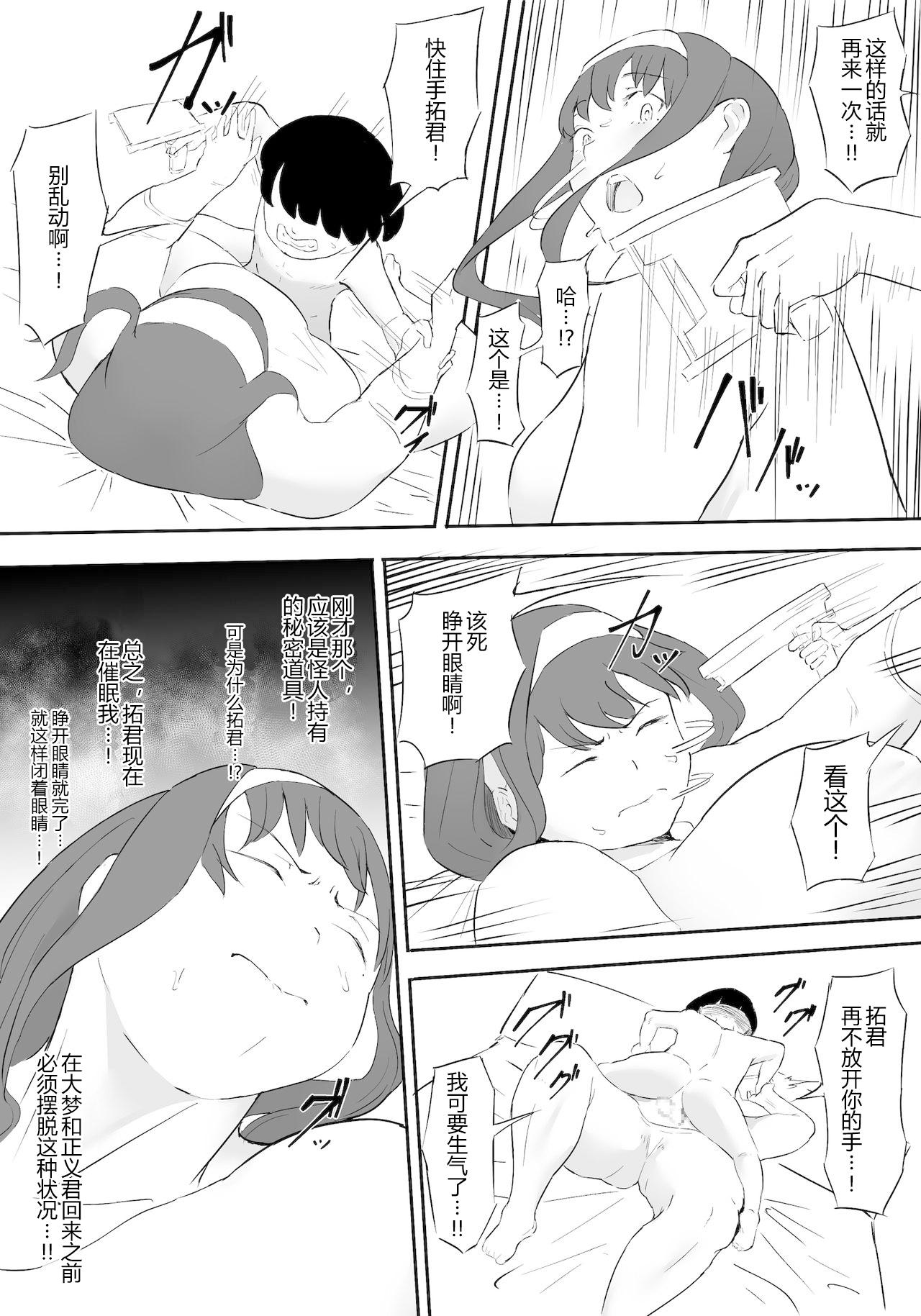 [鬼貴族] 僕はヒーローパラノイア 前編 [中国翻訳]