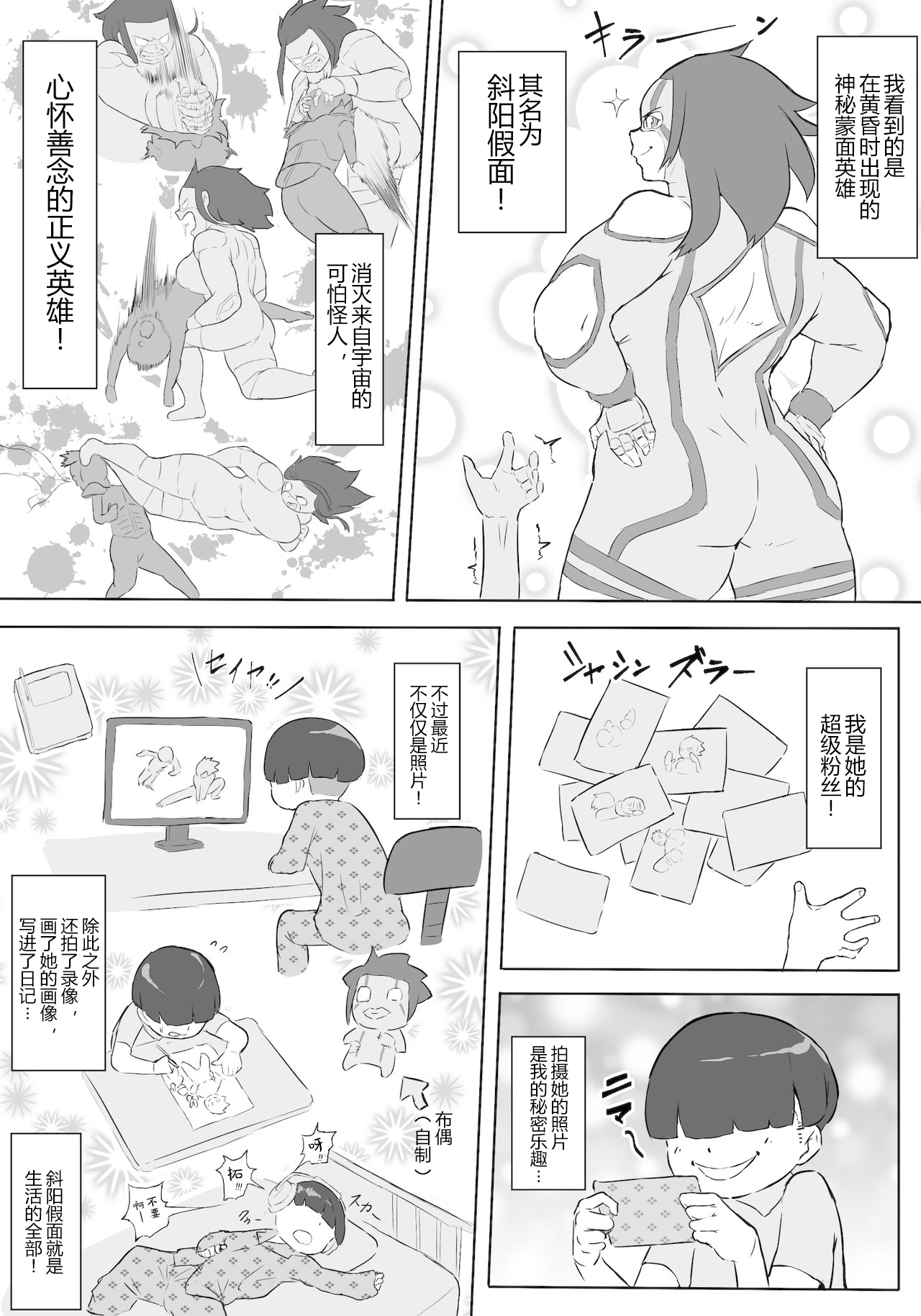 [鬼貴族] 僕はヒーローパラノイア 前編 [中国翻訳]