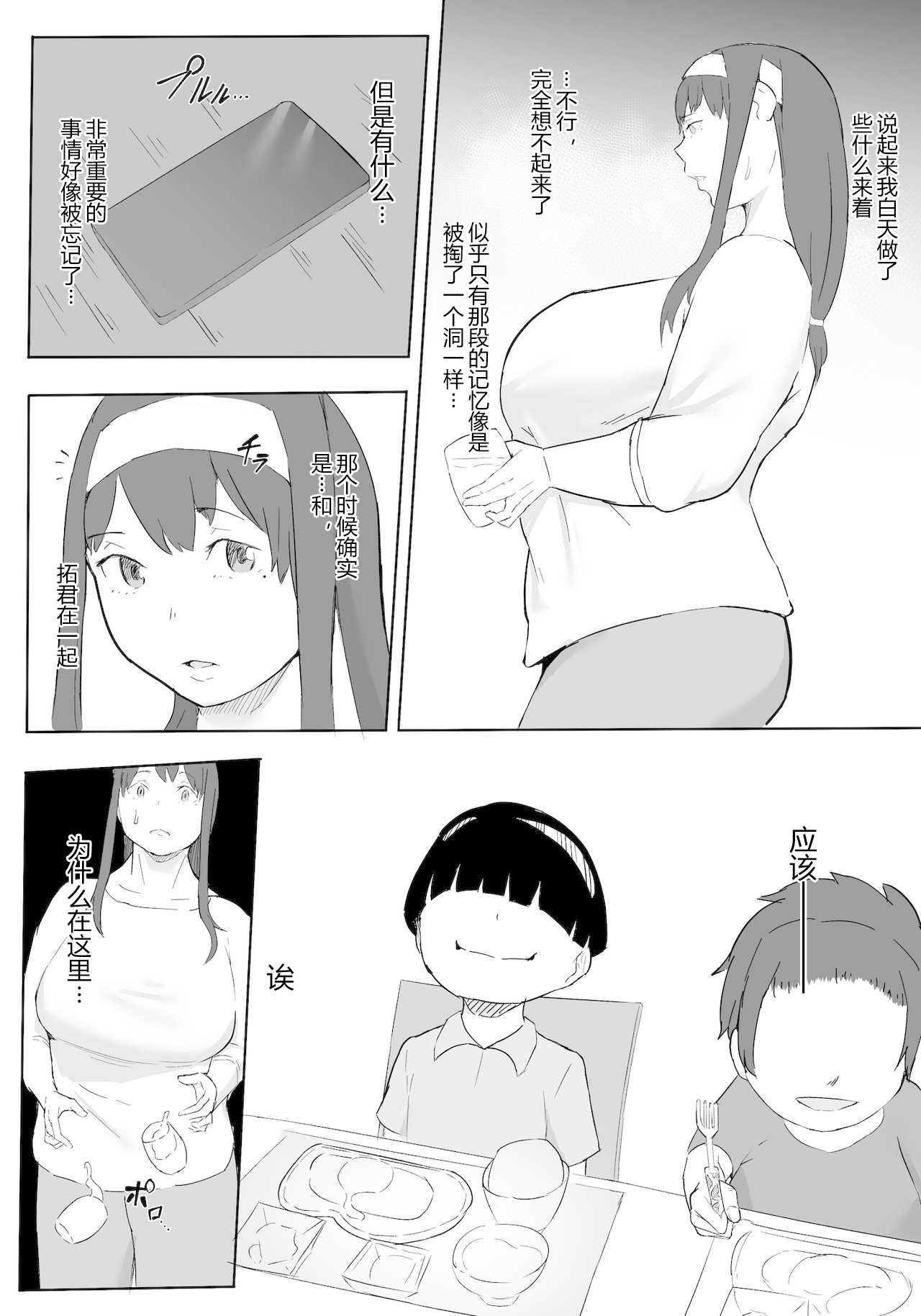 [鬼貴族] 僕はヒーローパラノイア 前編 [中国翻訳]