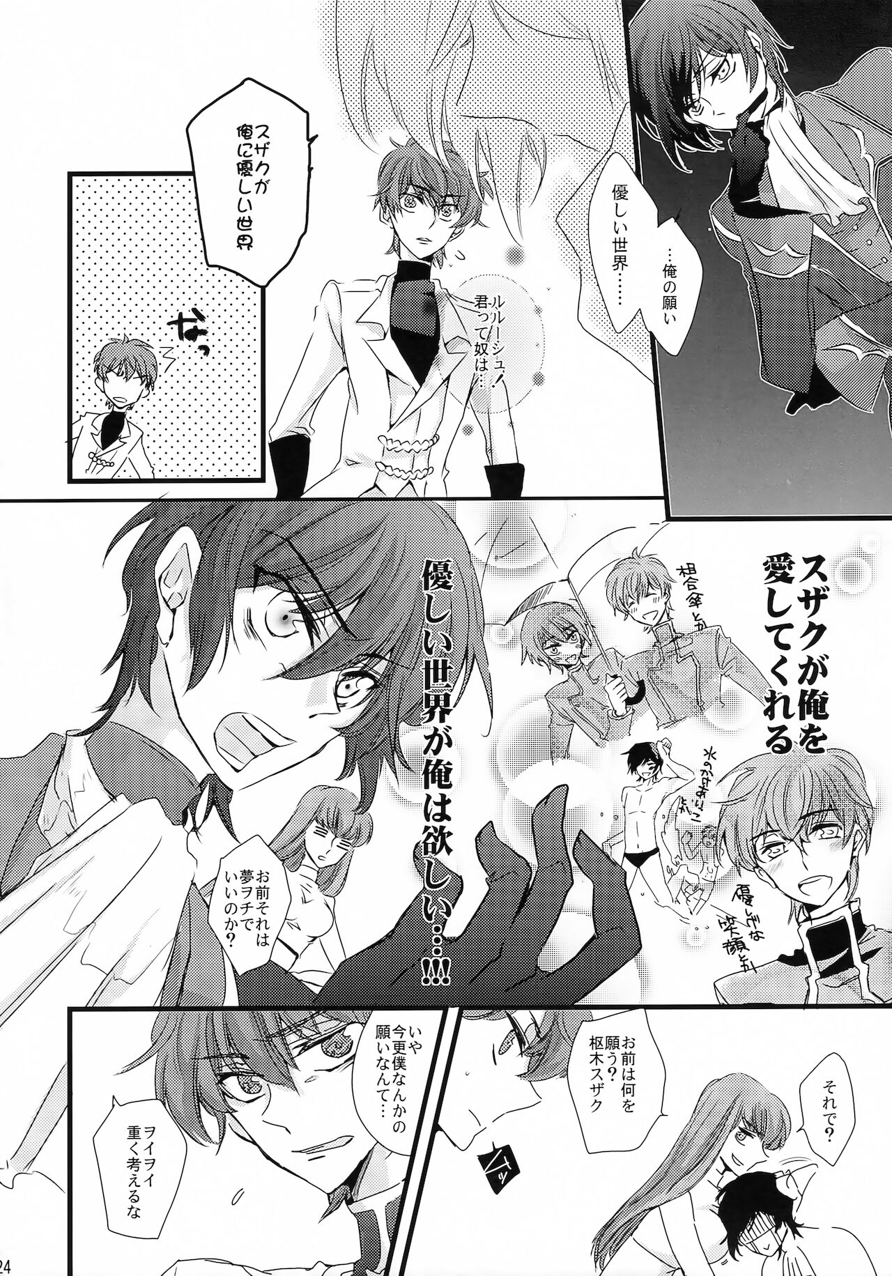 [AHL!!男女逆転推進委員会 (よろず)] ルルーシュ女体化＆女装アンソロジー (コードギアス 反逆のルルーシュ)