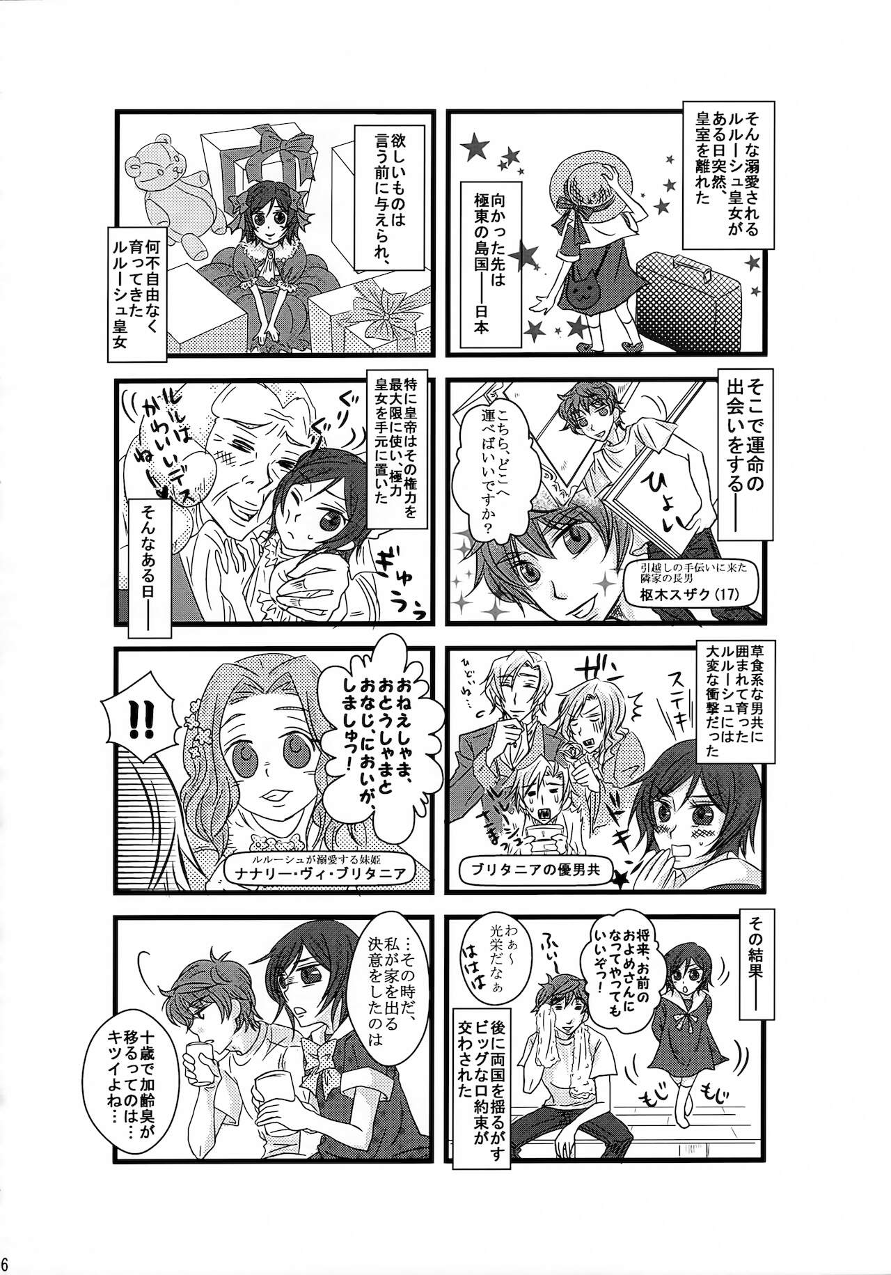 [AHL!!男女逆転推進委員会 (よろず)] ルルーシュ女体化＆女装アンソロジー (コードギアス 反逆のルルーシュ)