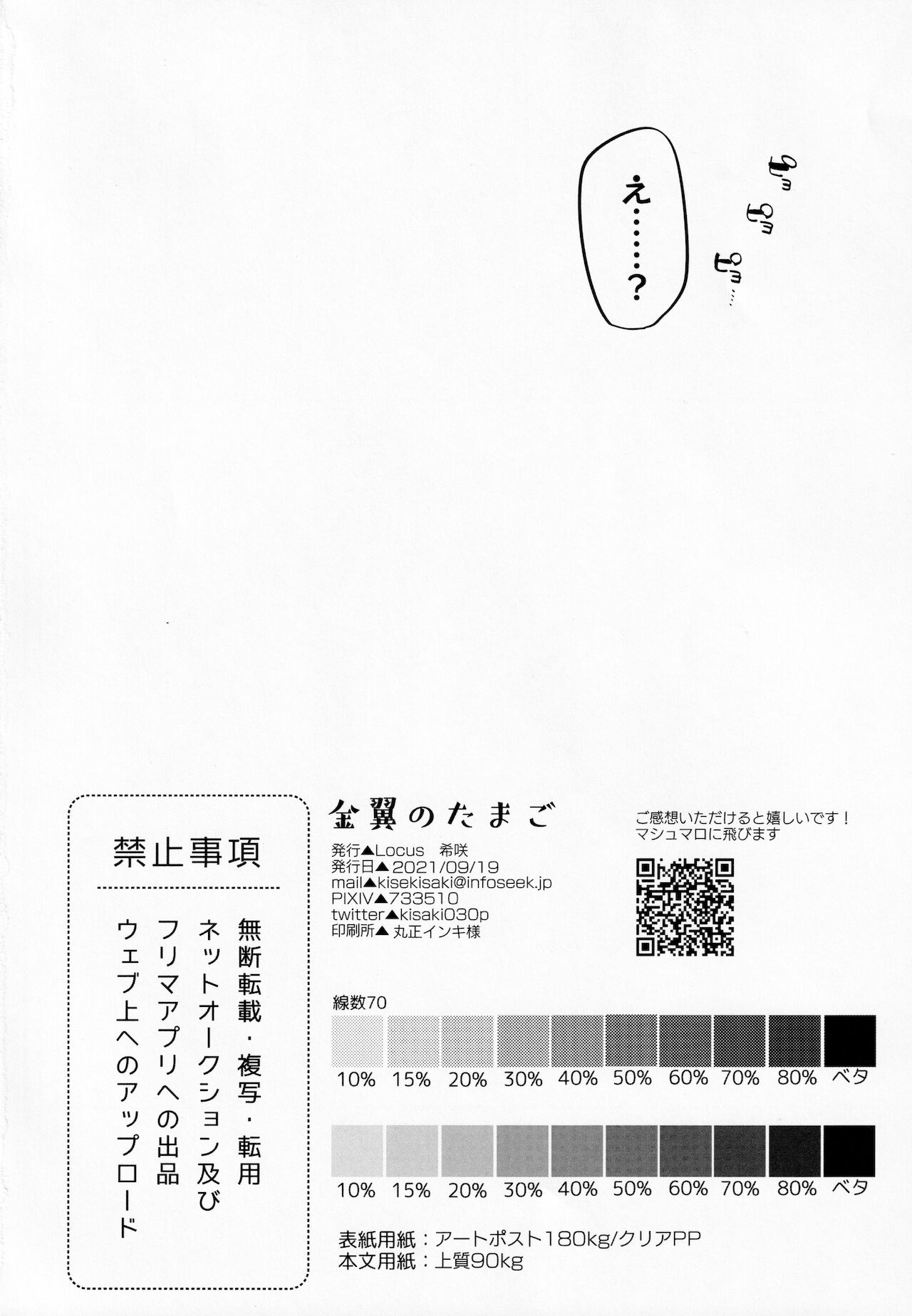 [Locus (希咲)] 金翼のたまご (原神) [中国翻訳]