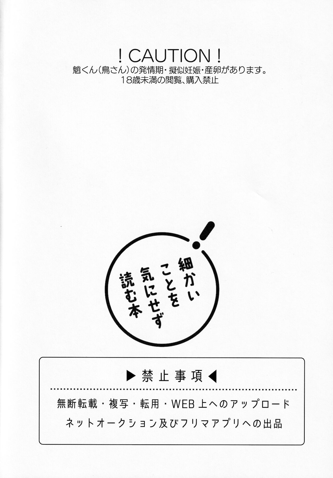 [Locus (希咲)] 金翼のたまご (原神) [中国翻訳]