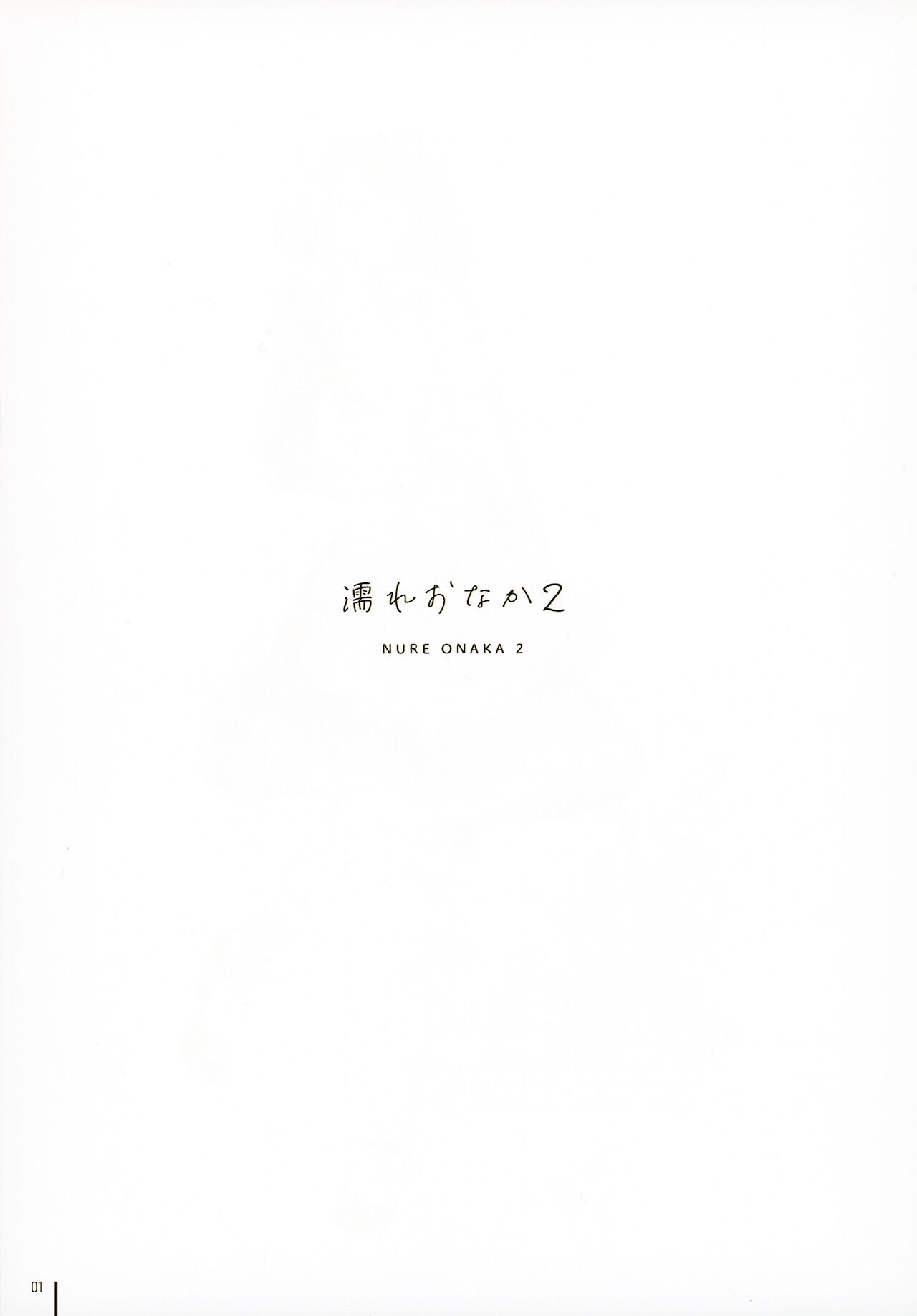 (C99) [MIGNON WORKS (mignon)] 濡れおなか2