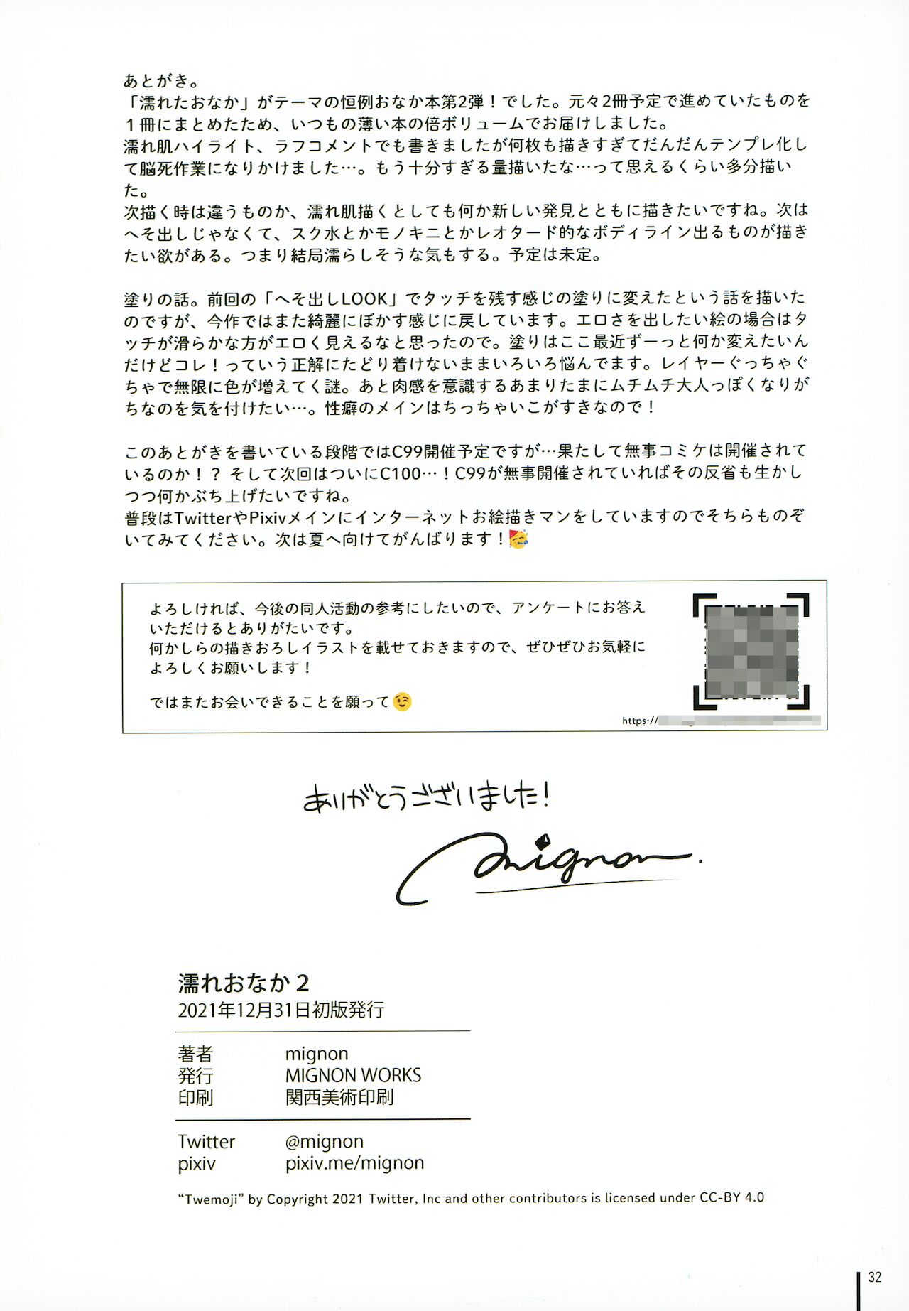 (C99) [MIGNON WORKS (mignon)] 濡れおなか2