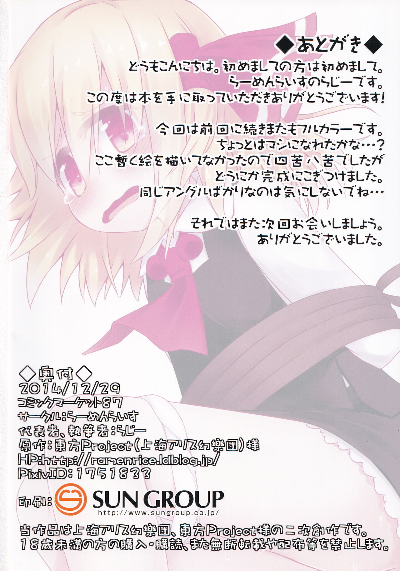 [らーめんらいす (らじー)] いーといん (東方Project)