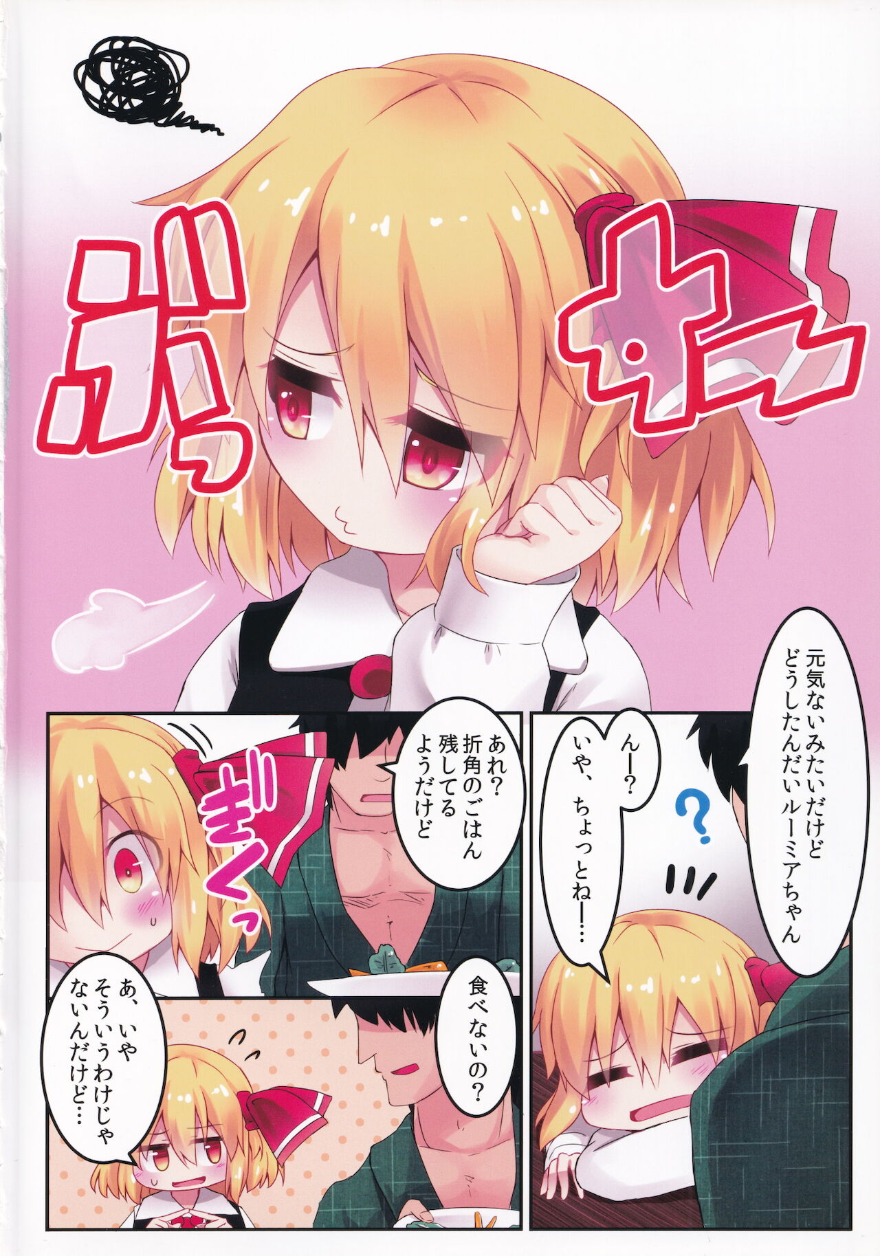 [らーめんらいす (らじー)] いーといん (東方Project)