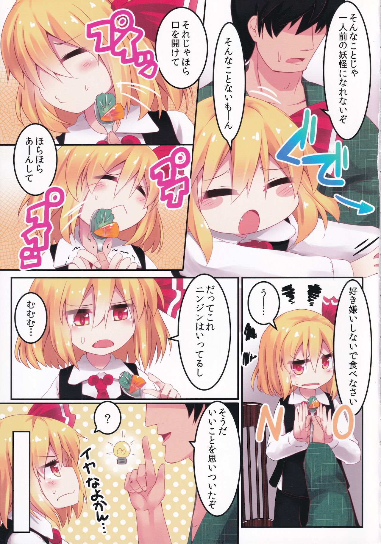 [らーめんらいす (らじー)] いーといん (東方Project)