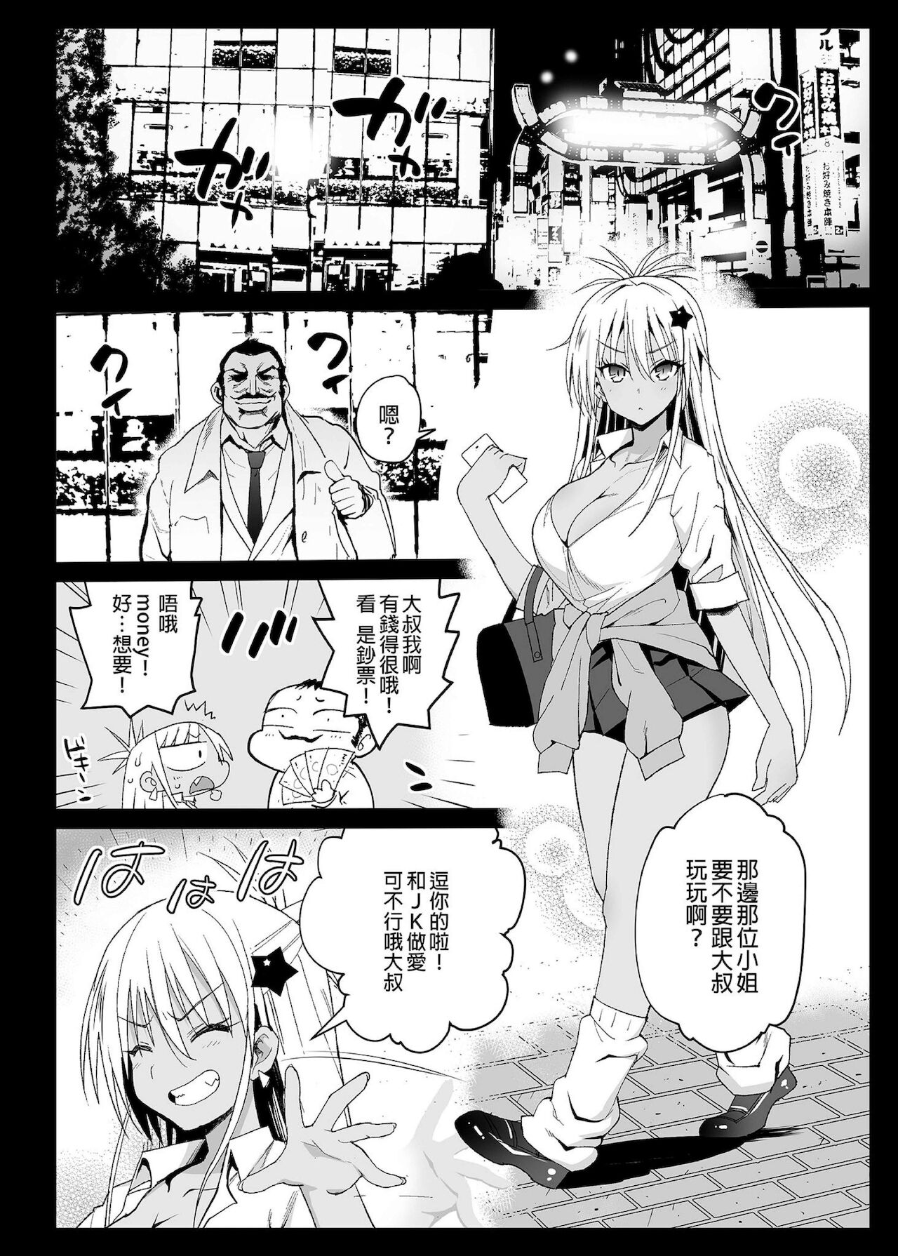 [エロマズン (まー九郎)] 強制援交 ～黒ギャルJKをカネで抱きたい～ [中国翻訳] [無修正] [DL版]