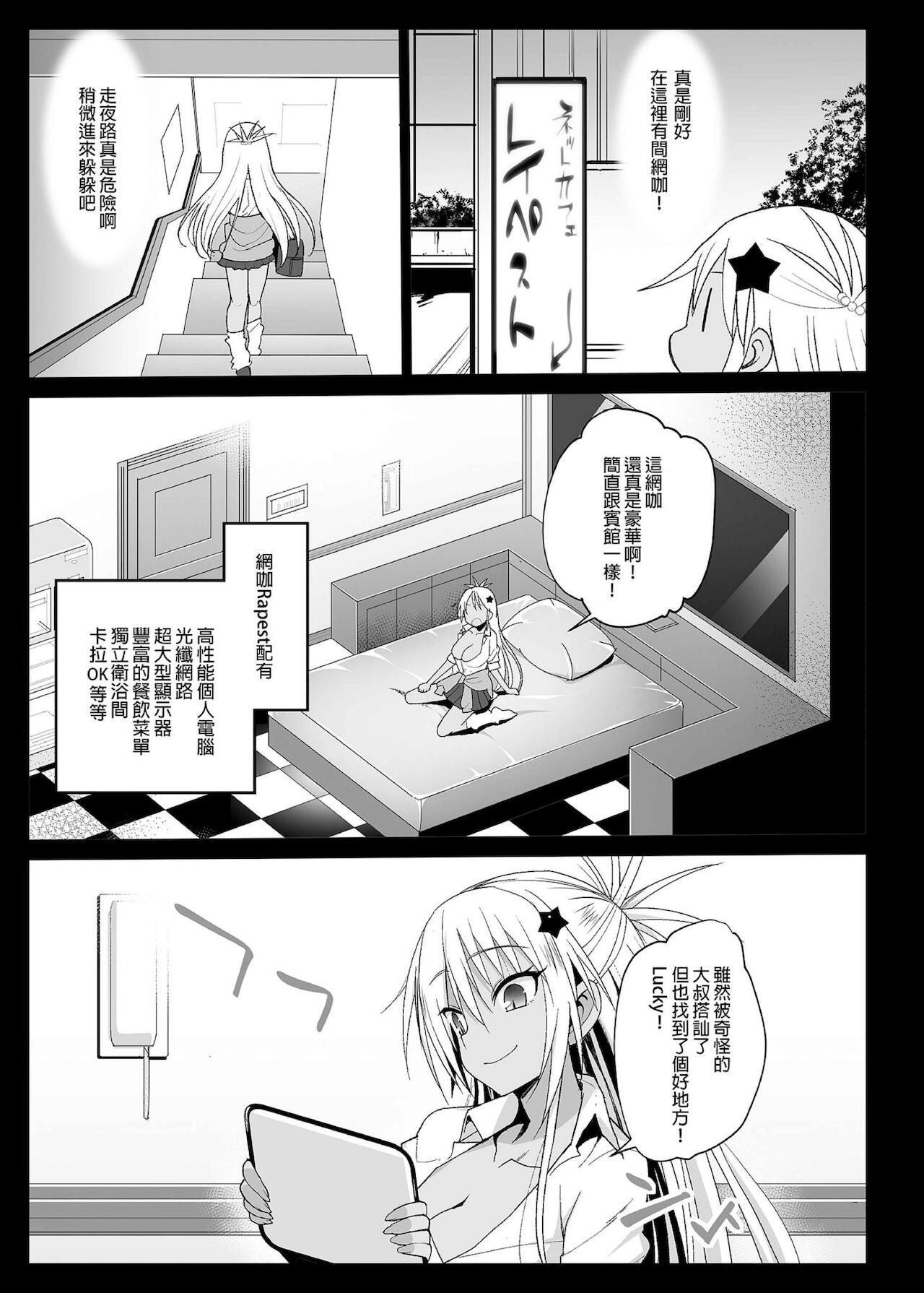 [エロマズン (まー九郎)] 強制援交 ～黒ギャルJKをカネで抱きたい～ [中国翻訳] [無修正] [DL版]
