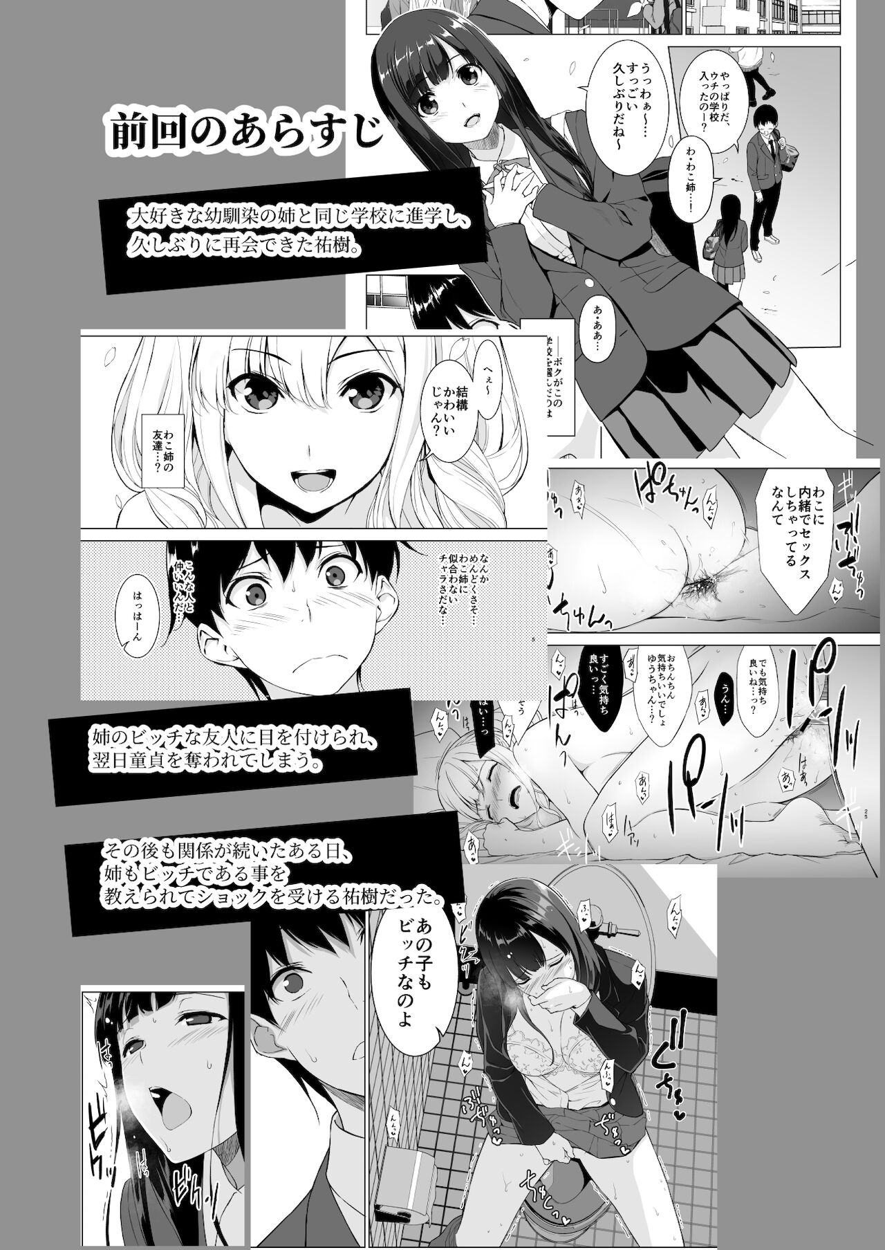 [裏FMO (フミオ)] 清楚な姉が好きなのに、ビッチとセックスしてる俺2 [DL版]