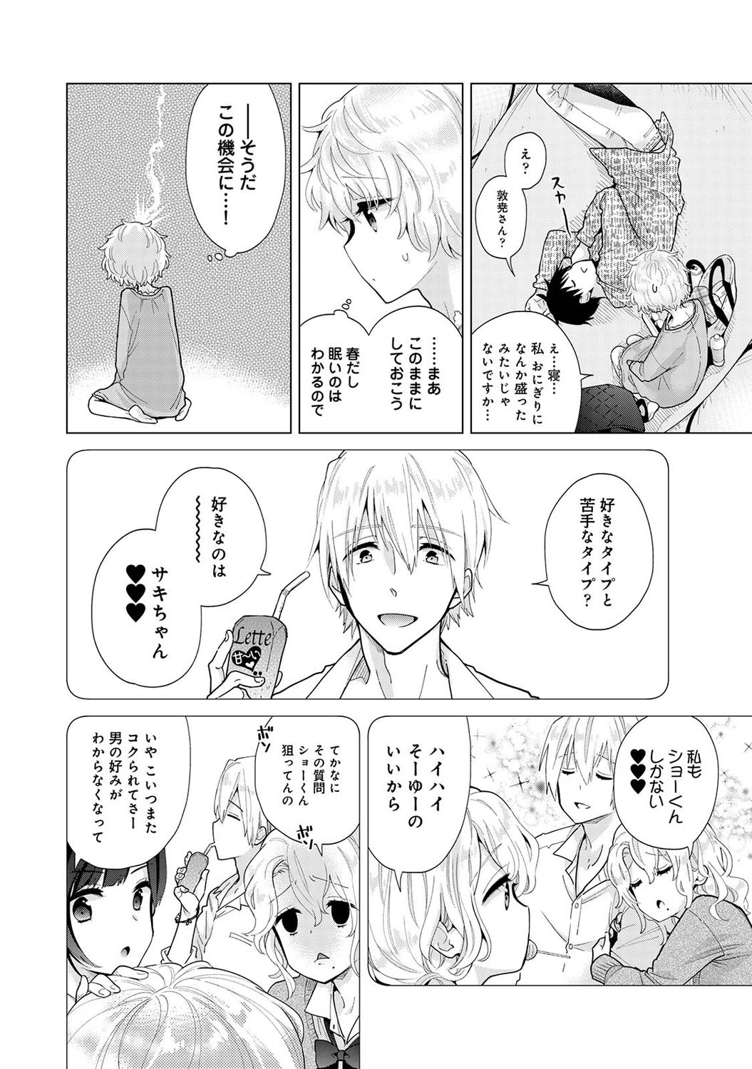 [シイナ] ノラネコ少女との暮らしかた 第1-31話