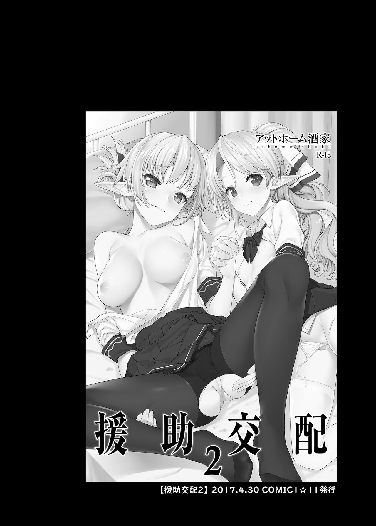 [アットホーム酒家 (たくのみ)] 援助交配総集編1+ 5-11 [中国翻訳] [DL版]