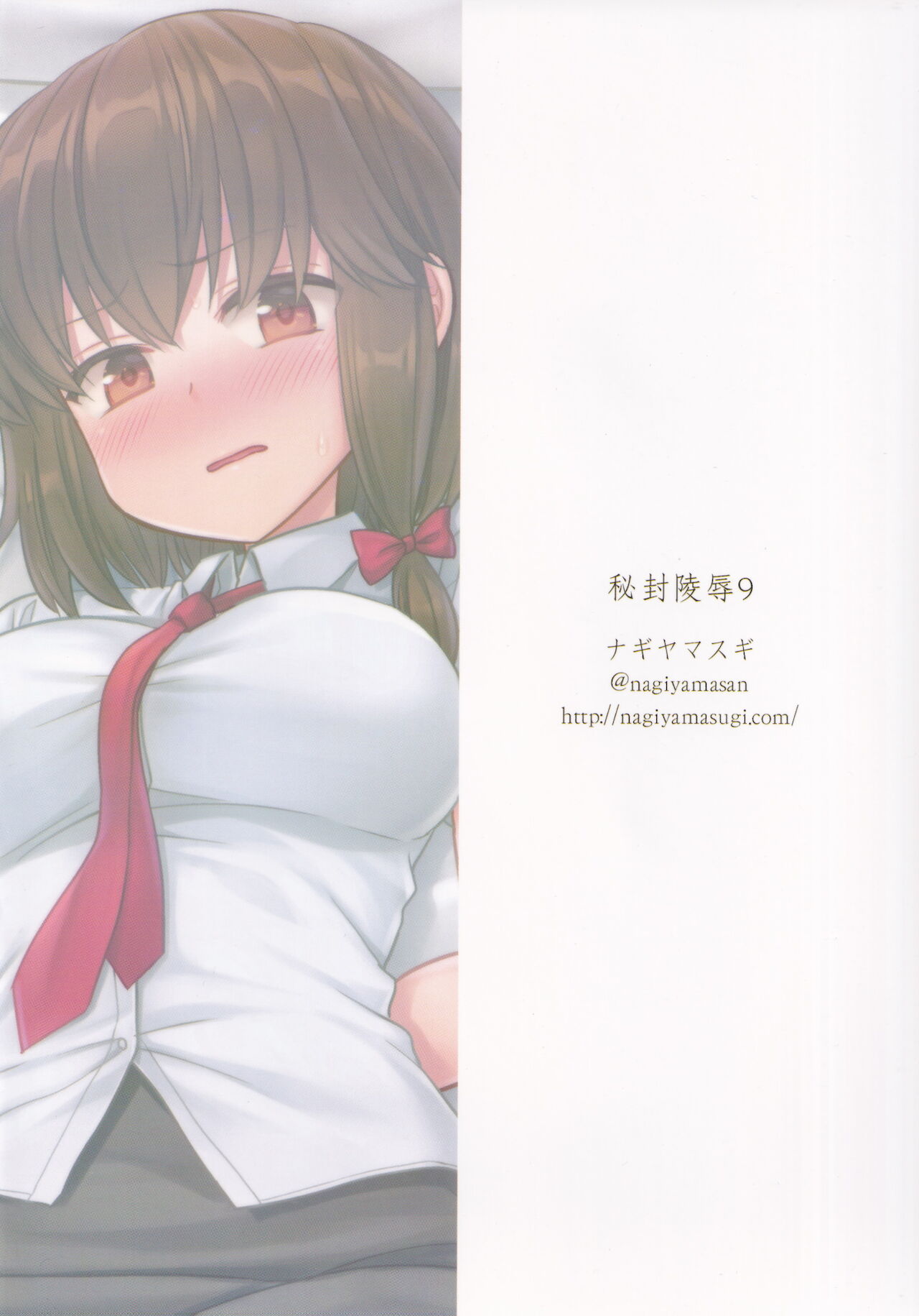 (秋季例大祭8) [ナギヤマスギ (那岐山)] 秘封陵辱9 (東方Project)