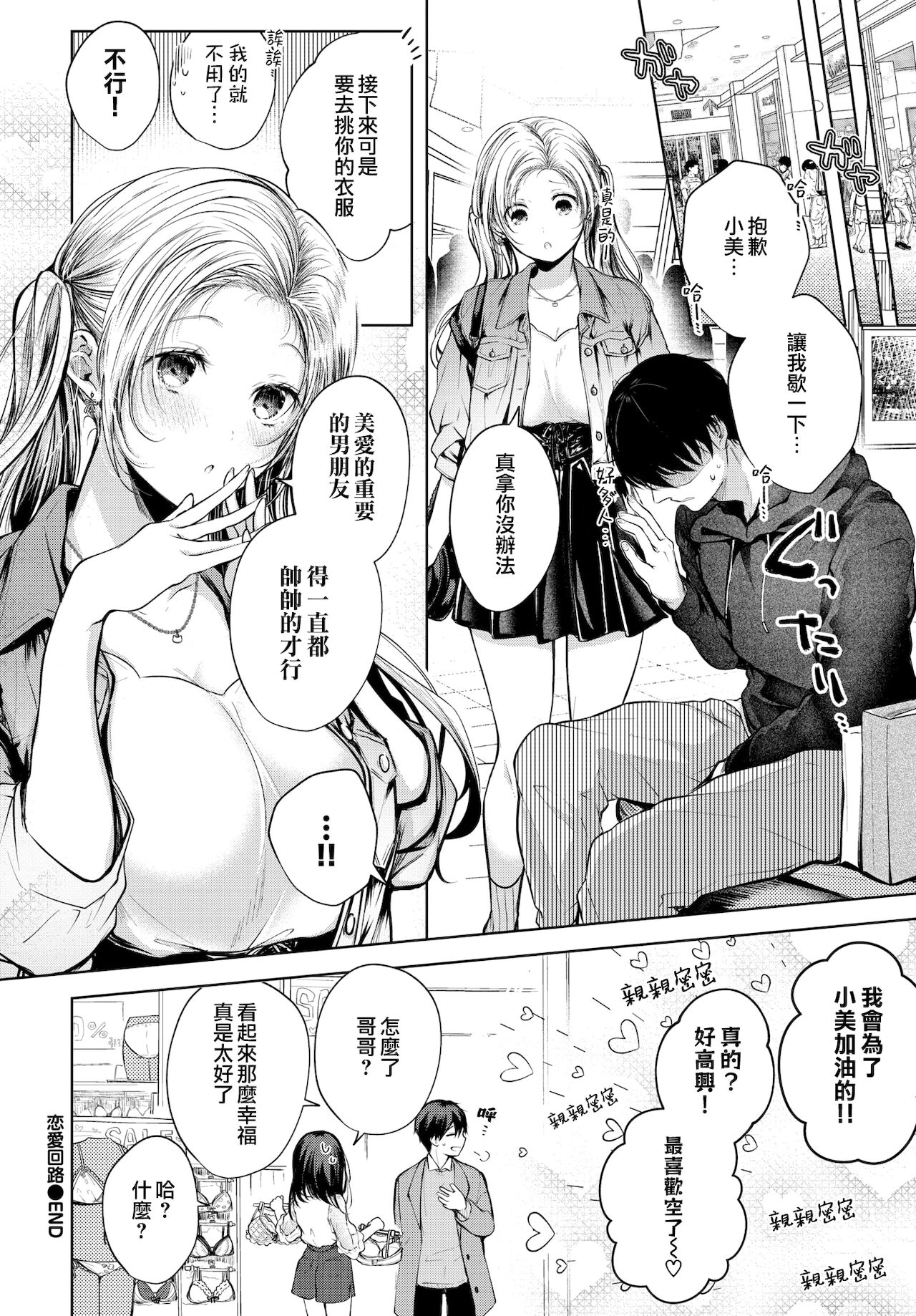 [こしの] 恋愛回路 (COMIC BAVEL 2021年6月号) [中国翻訳] [DL版]