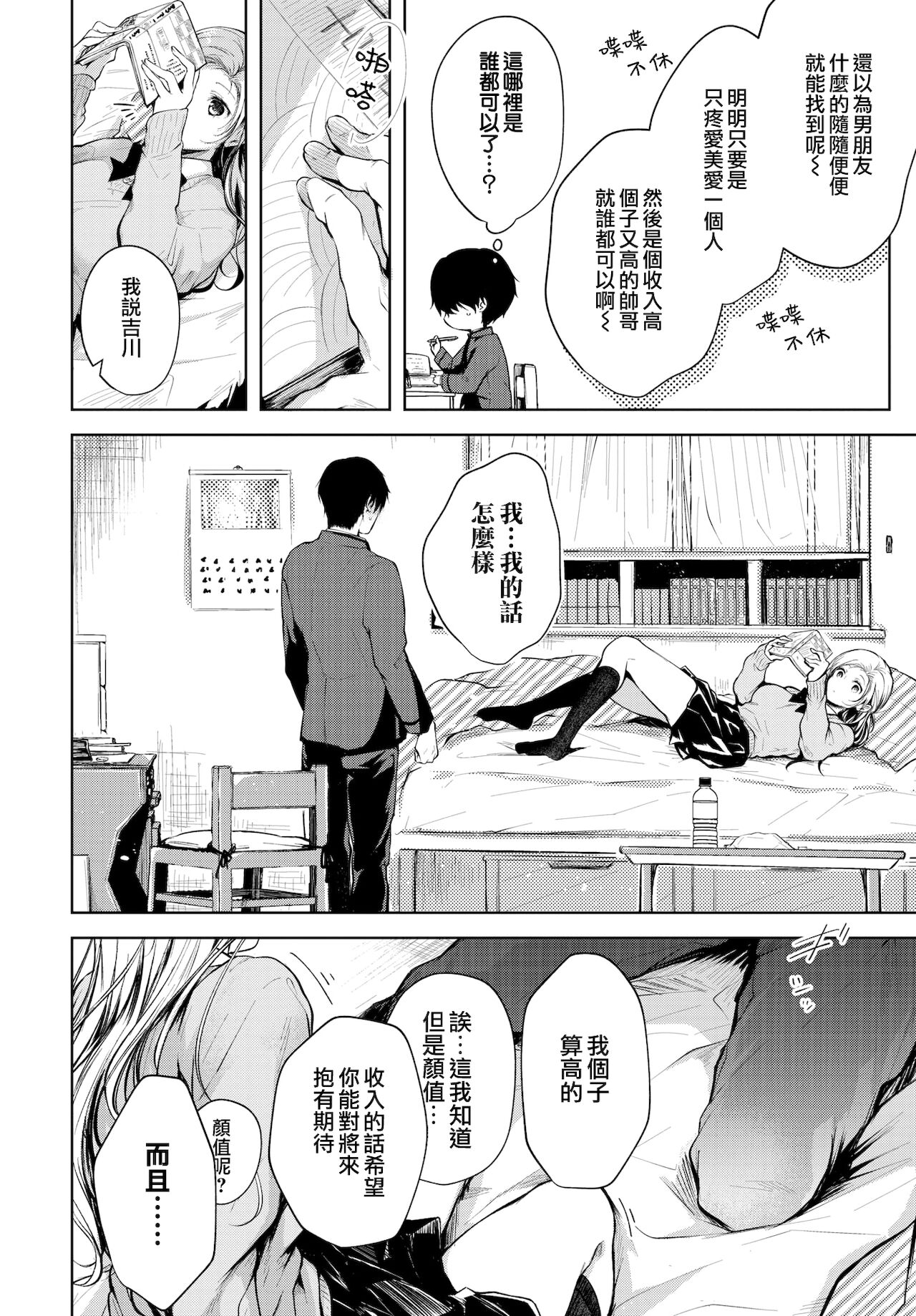 [こしの] 恋愛回路 (COMIC BAVEL 2021年6月号) [中国翻訳] [DL版]