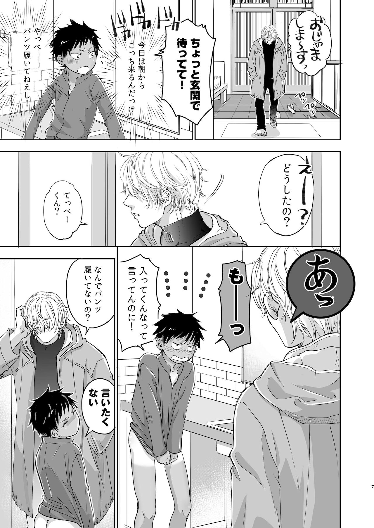 [やんちゃ倶楽部 (百斎)] となりの鉄兵くんの身体が何気にエロくてヤバくない？[DL版]