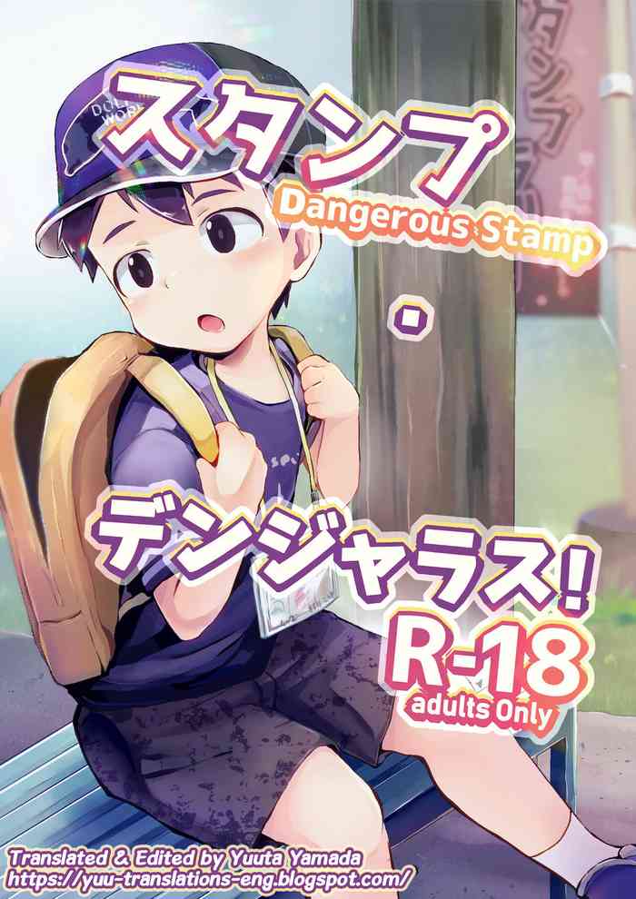 [ほちどんまい (丼ﾌﾞﾗｺ)] スタンプ・デンジャラス! [英訳] [DL版]