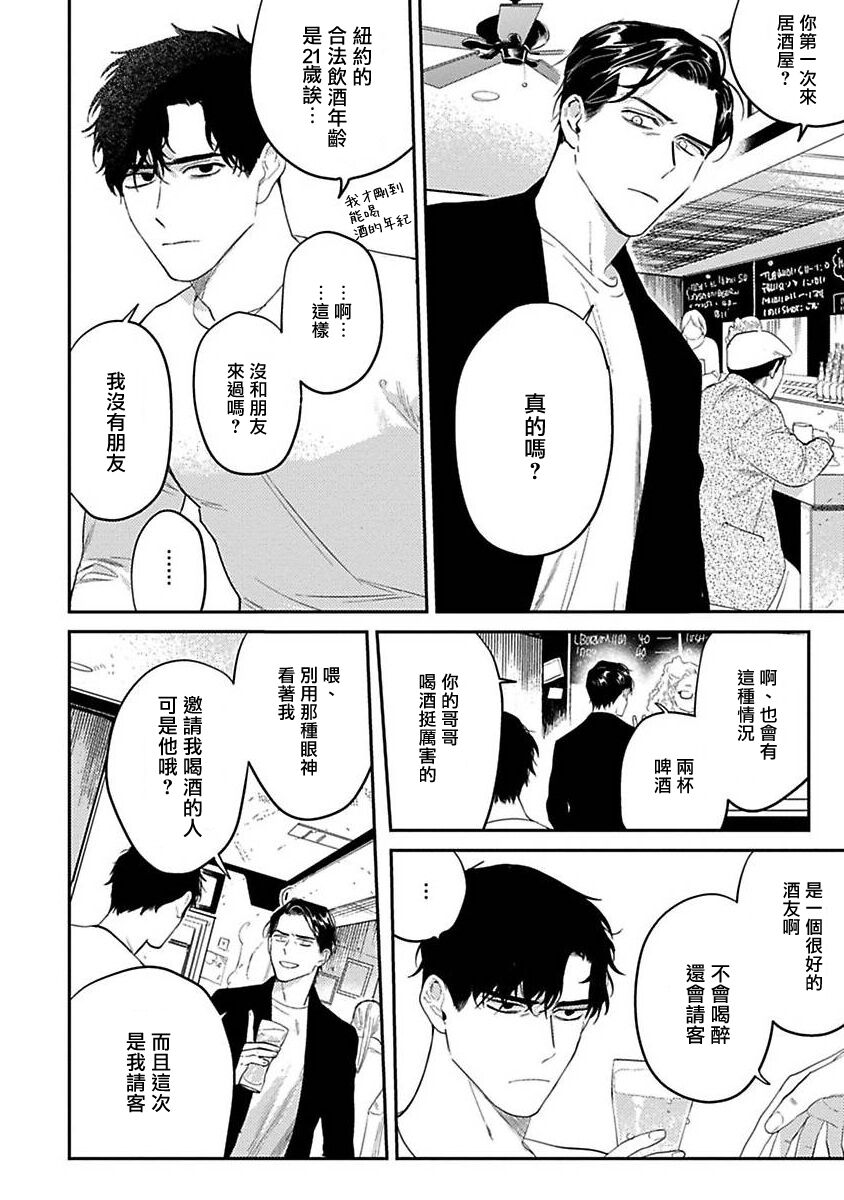 [CTK] NEVER GOOD ENOUGH 第1-2話 [中国翻訳]