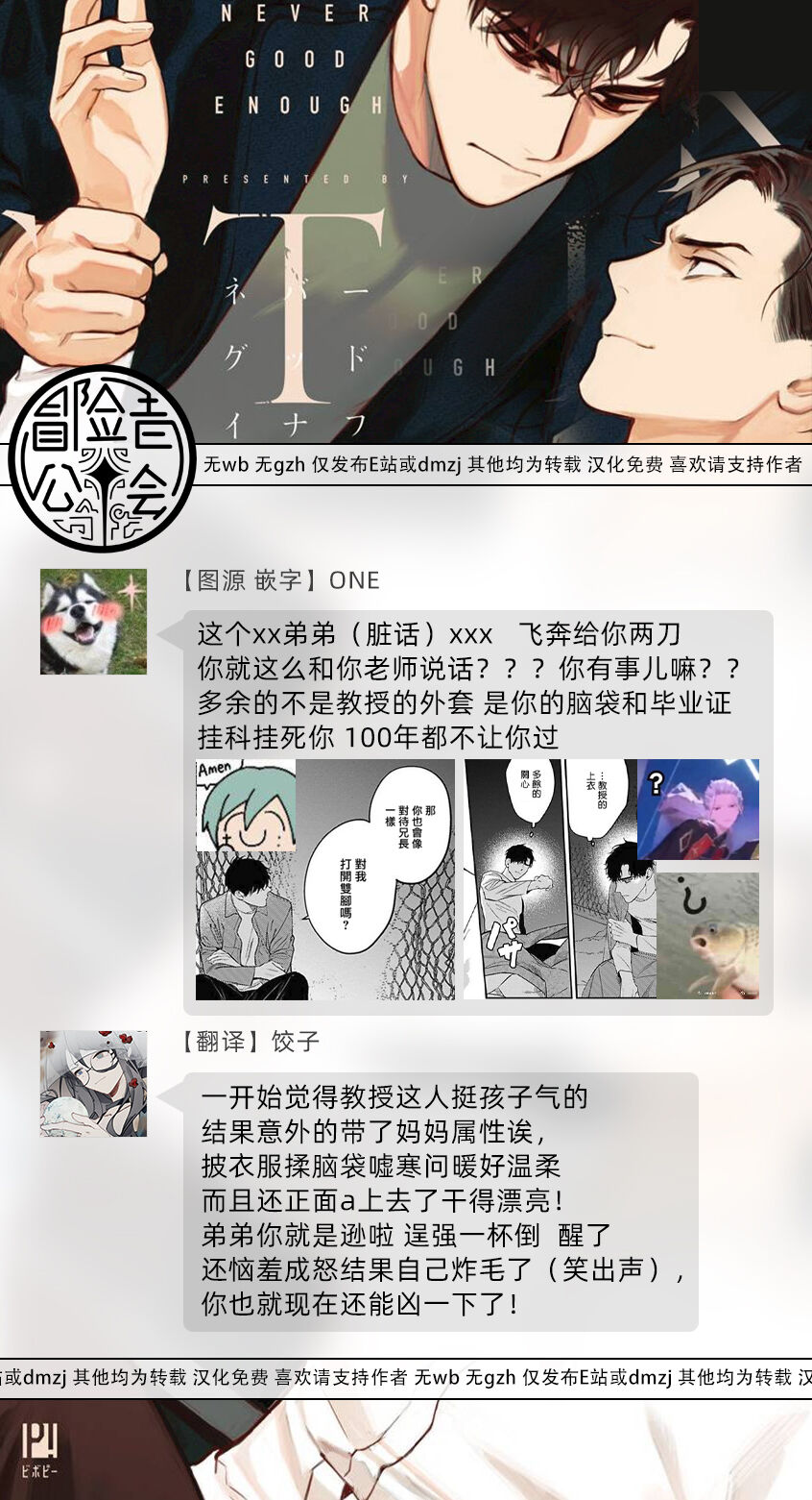 [CTK] NEVER GOOD ENOUGH 第1-2話 [中国翻訳]