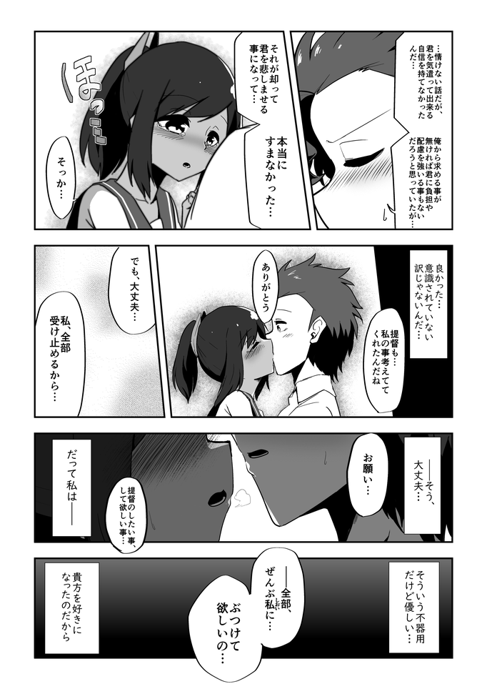 [数の子] 恋する潜水艦 (艦隊これくしょん -艦これ-)