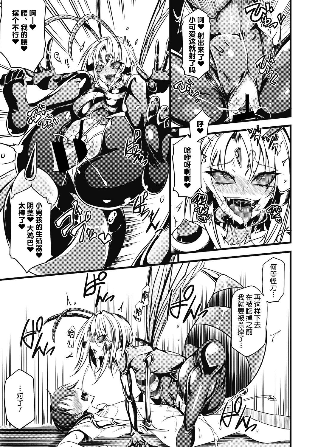 [眼魔礼] Drop of Honey (COMIC 外楽 Vol.08) [中国翻訳] [DL版]
