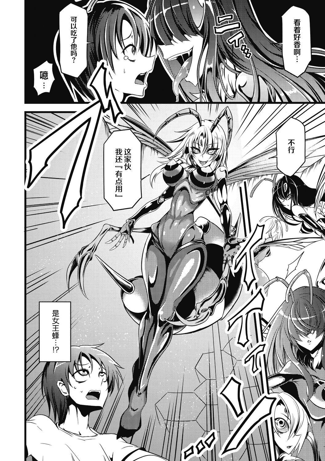 [眼魔礼] Drop of Honey (COMIC 外楽 Vol.08) [中国翻訳] [DL版]
