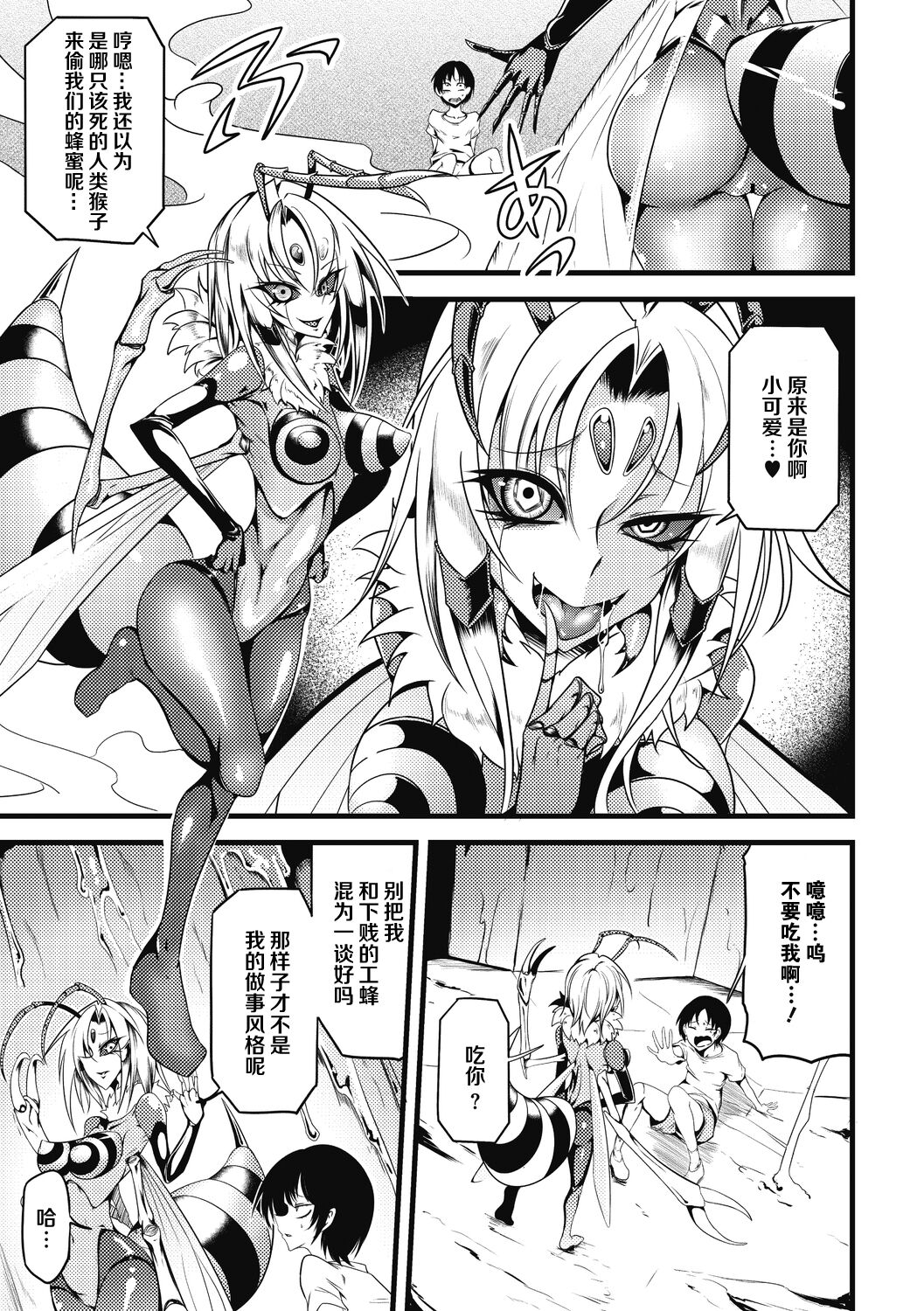 [眼魔礼] Drop of Honey (COMIC 外楽 Vol.08) [中国翻訳] [DL版]