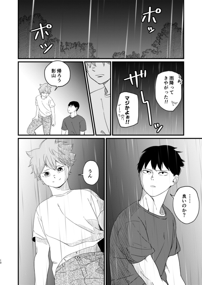 [暴走果実 (ANZU)] 夜に咲く (ハイキュー!!) [DL版]