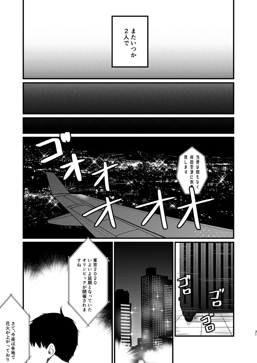 [暴走果実 (ANZU)] 夜に咲く (ハイキュー!!) [DL版]