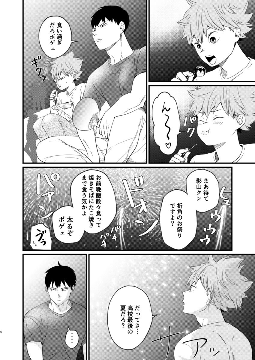 [暴走果実 (ANZU)] 夜に咲く (ハイキュー!!) [DL版]
