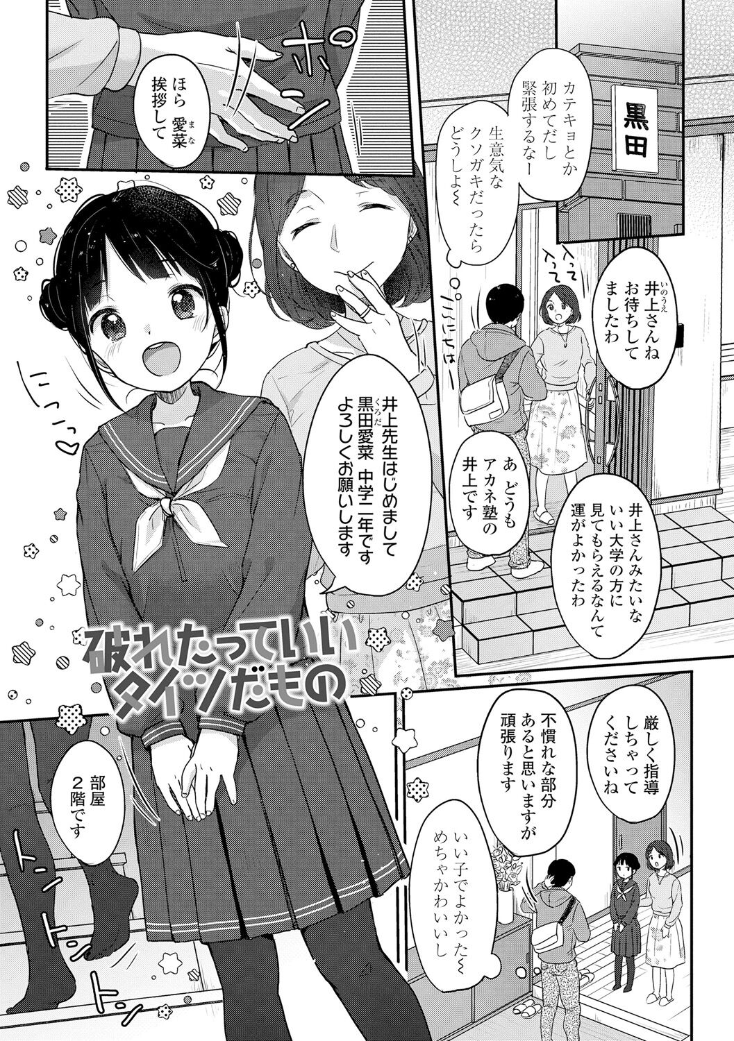 [雪雨こん] ちゅこちゅこ むちゅー