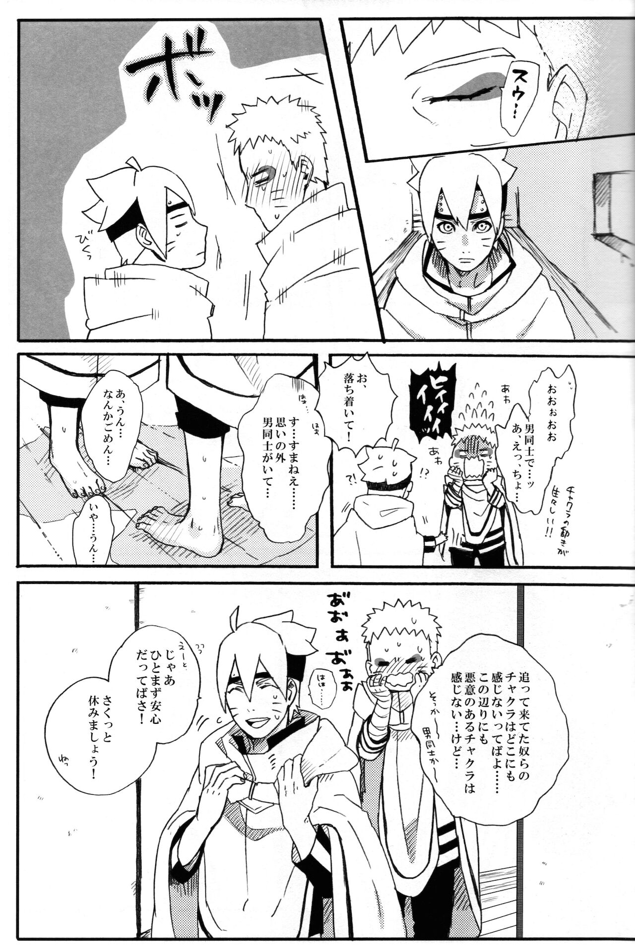 (SUPER25) [ちくわときゅうり (桜庭ちづる)] それはそうと (NARUTO -ナルト-)