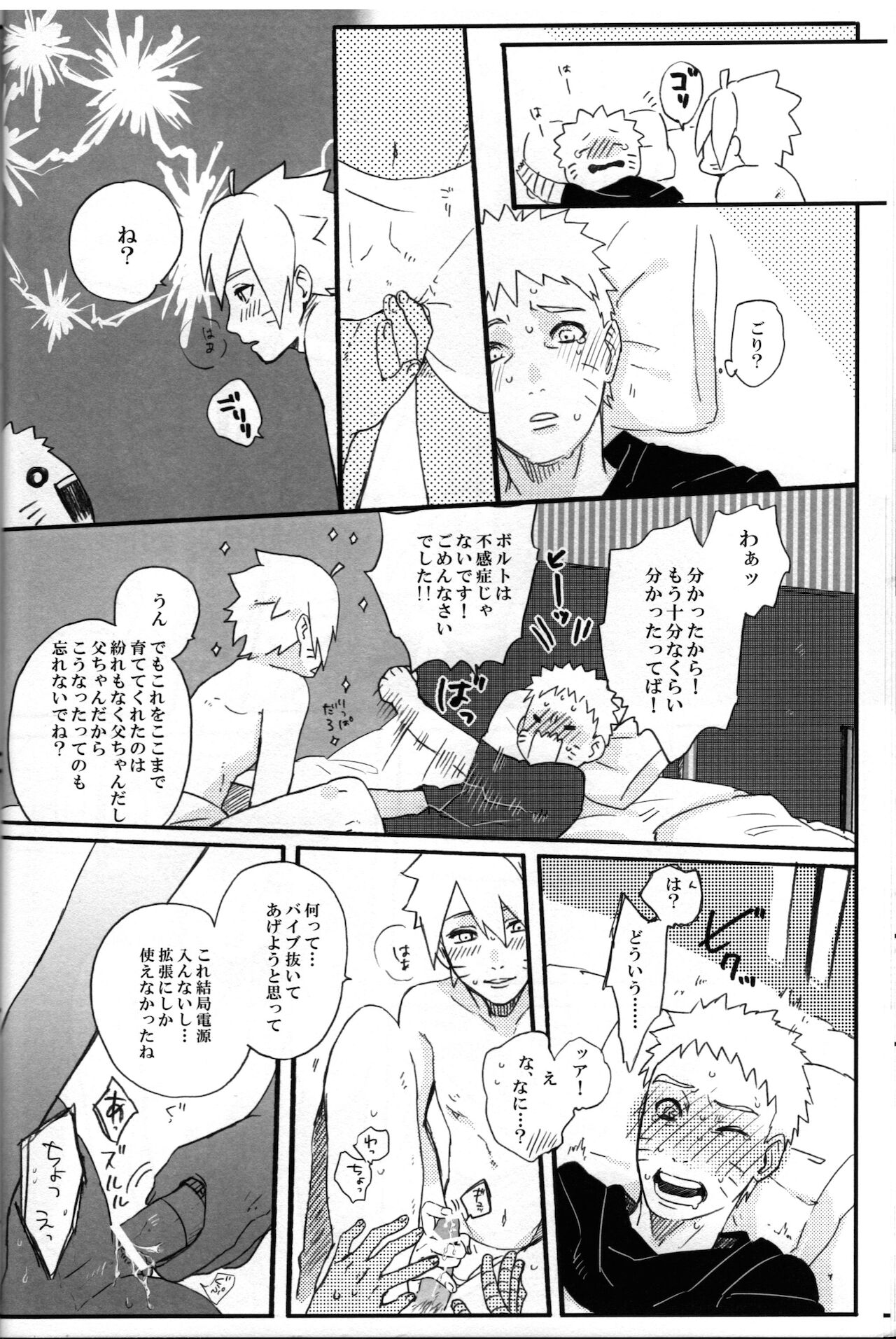 (SUPER25) [ちくわときゅうり (桜庭ちづる)] それはそうと (NARUTO -ナルト-)