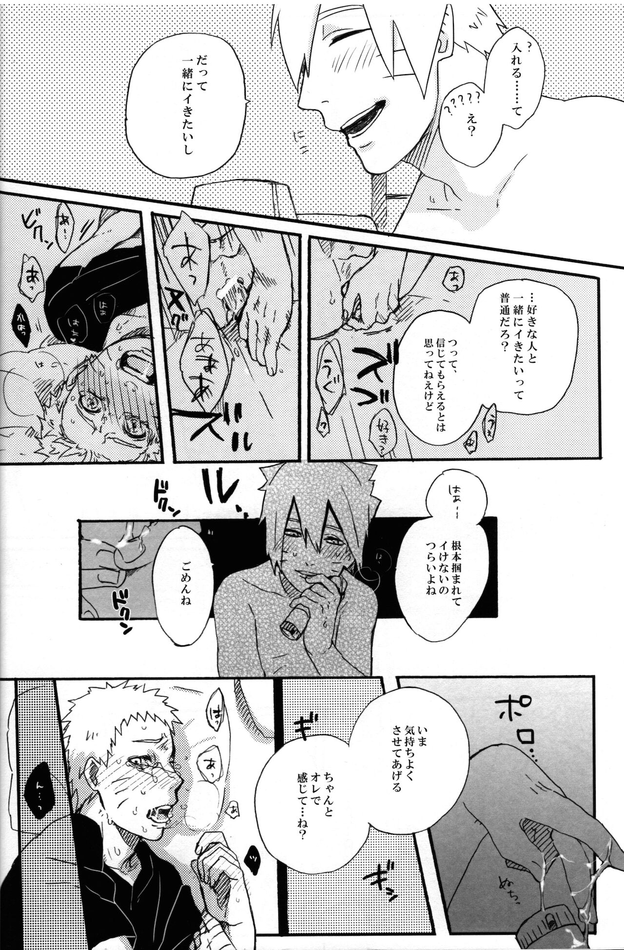 (SUPER25) [ちくわときゅうり (桜庭ちづる)] それはそうと (NARUTO -ナルト-)