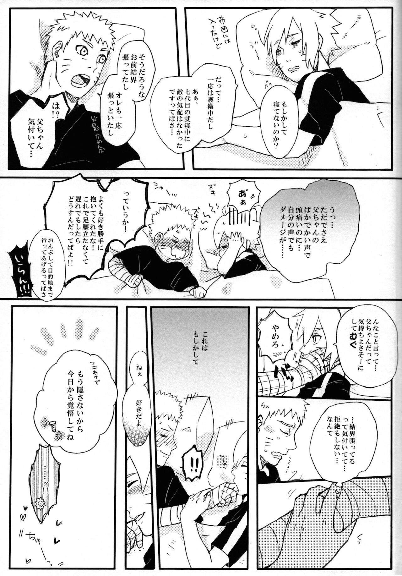 (SUPER25) [ちくわときゅうり (桜庭ちづる)] それはそうと (NARUTO -ナルト-)