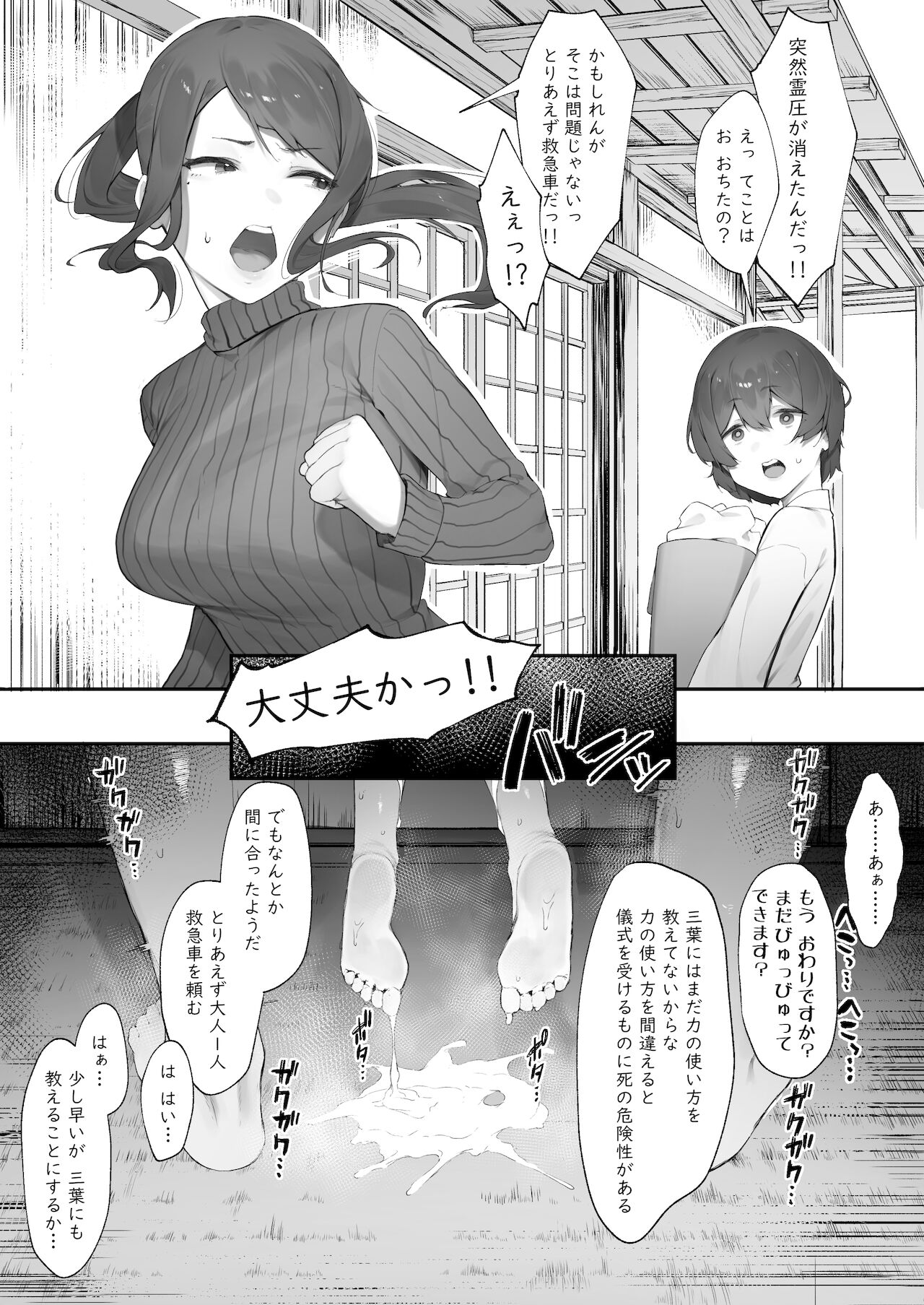 [にぎりうさぎ] 心霊スポットに行ったらやっばいのが憑いたので根こそぎ吸い出してもらう・続【後編】