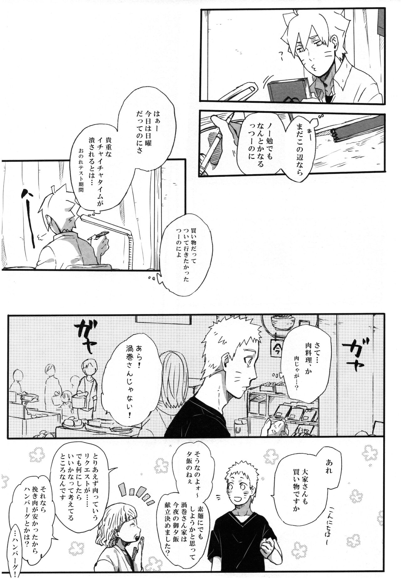 (全忍集結6) [ちくわときゅうり (桜庭ちづる)] 月曜はいつも遅刻寸前 (NARUTO -ナルト-)