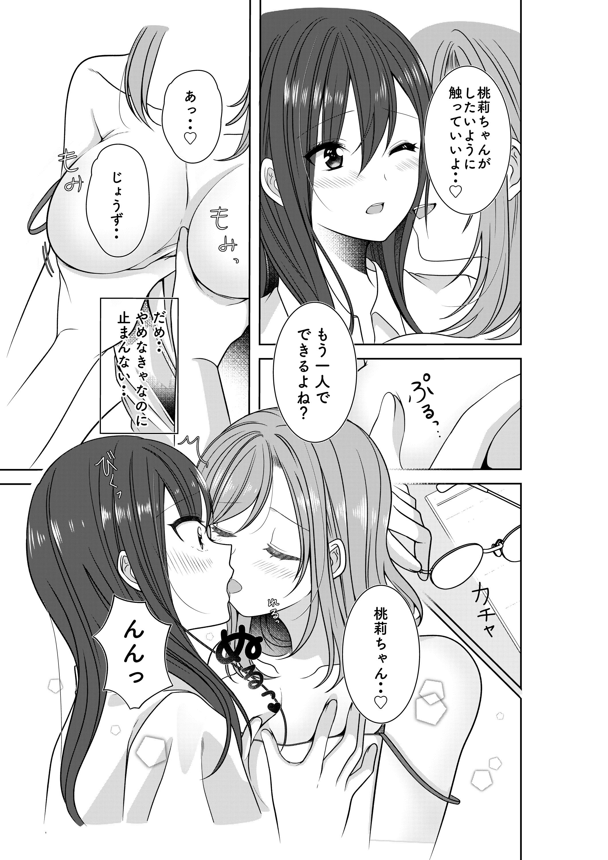 シークレットトライアングルラブ