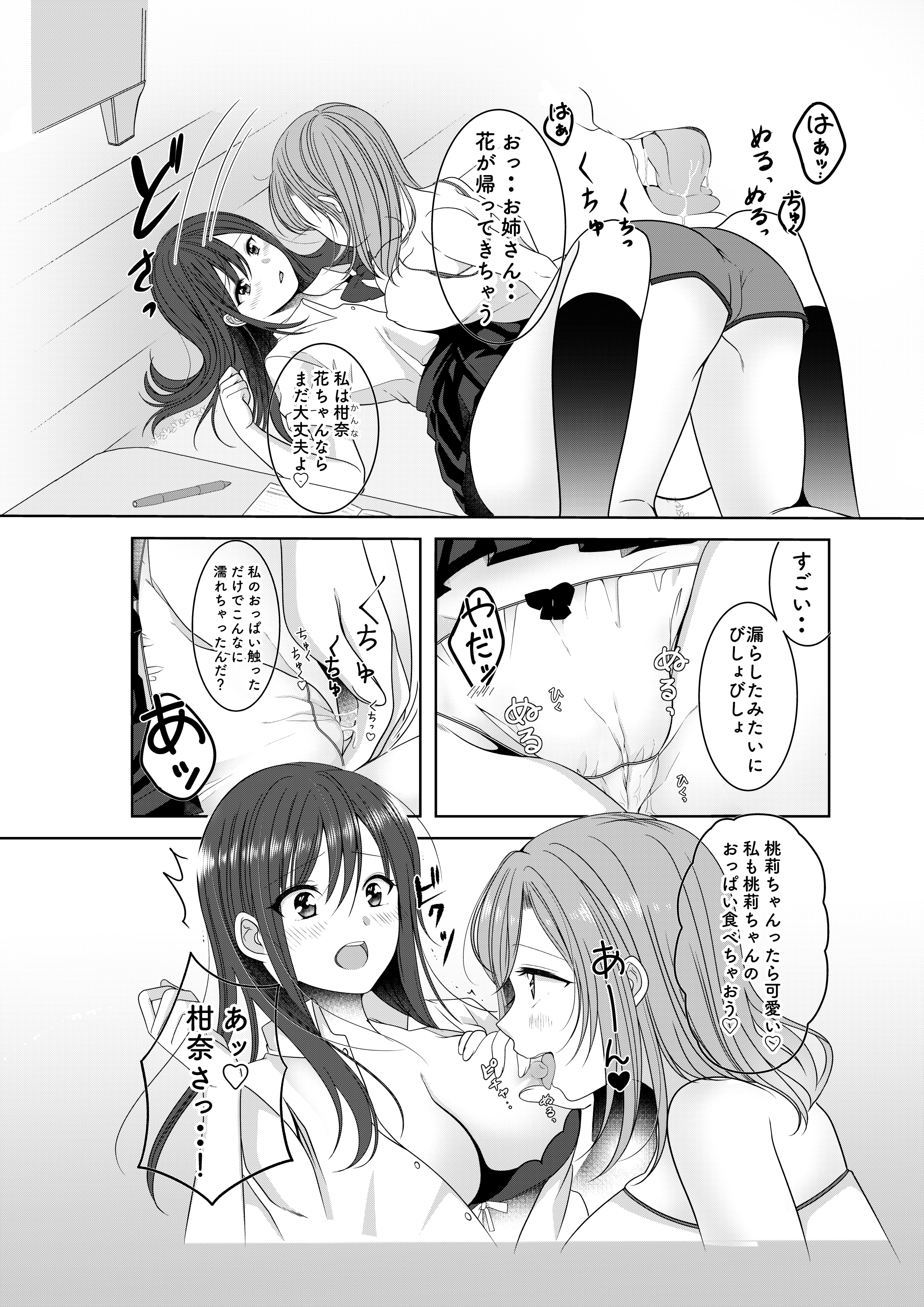 シークレットトライアングルラブ